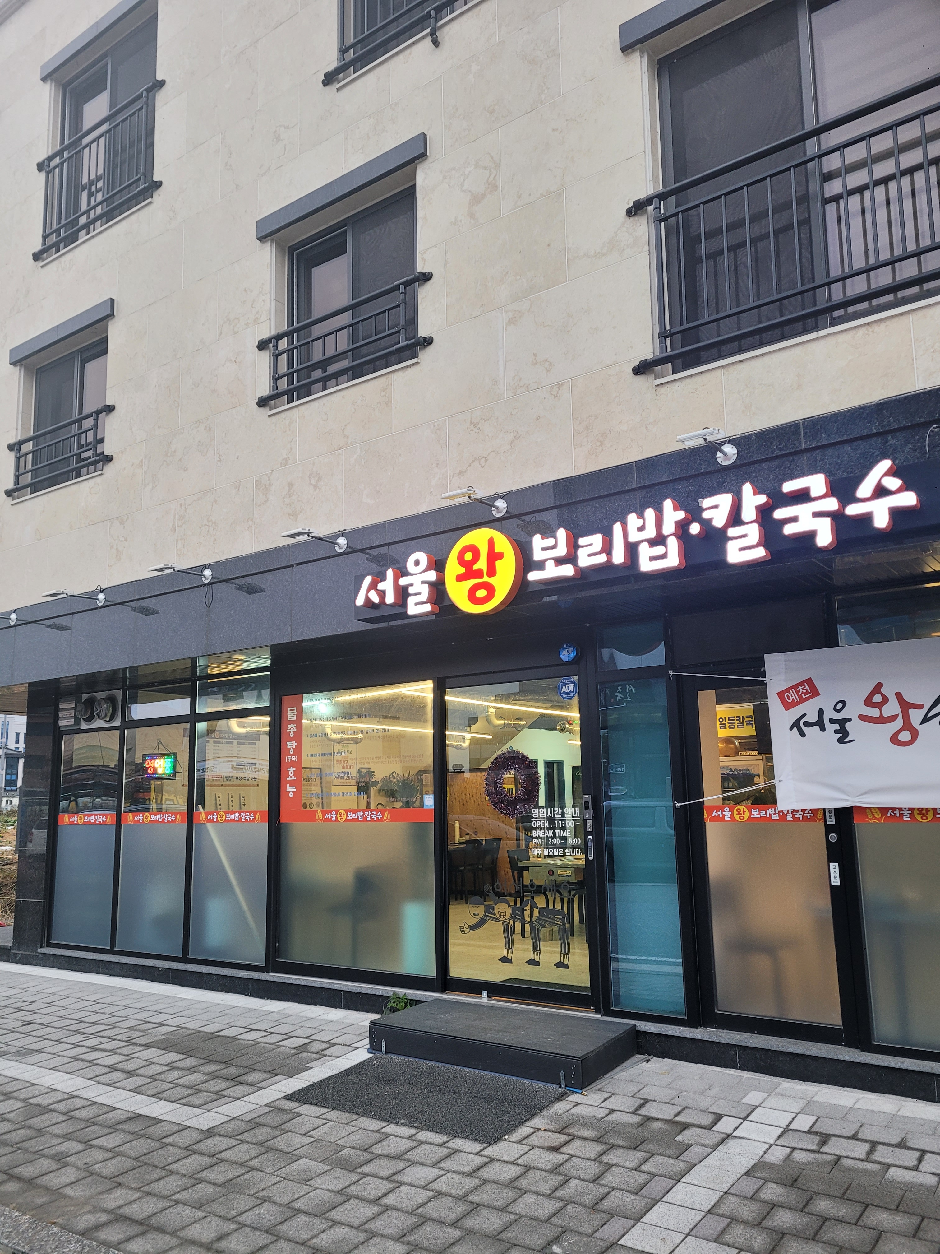 서울왕보리밥칼국수