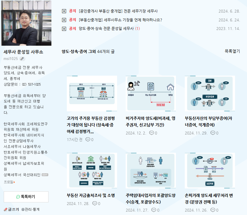 세무사 문성일 사무소