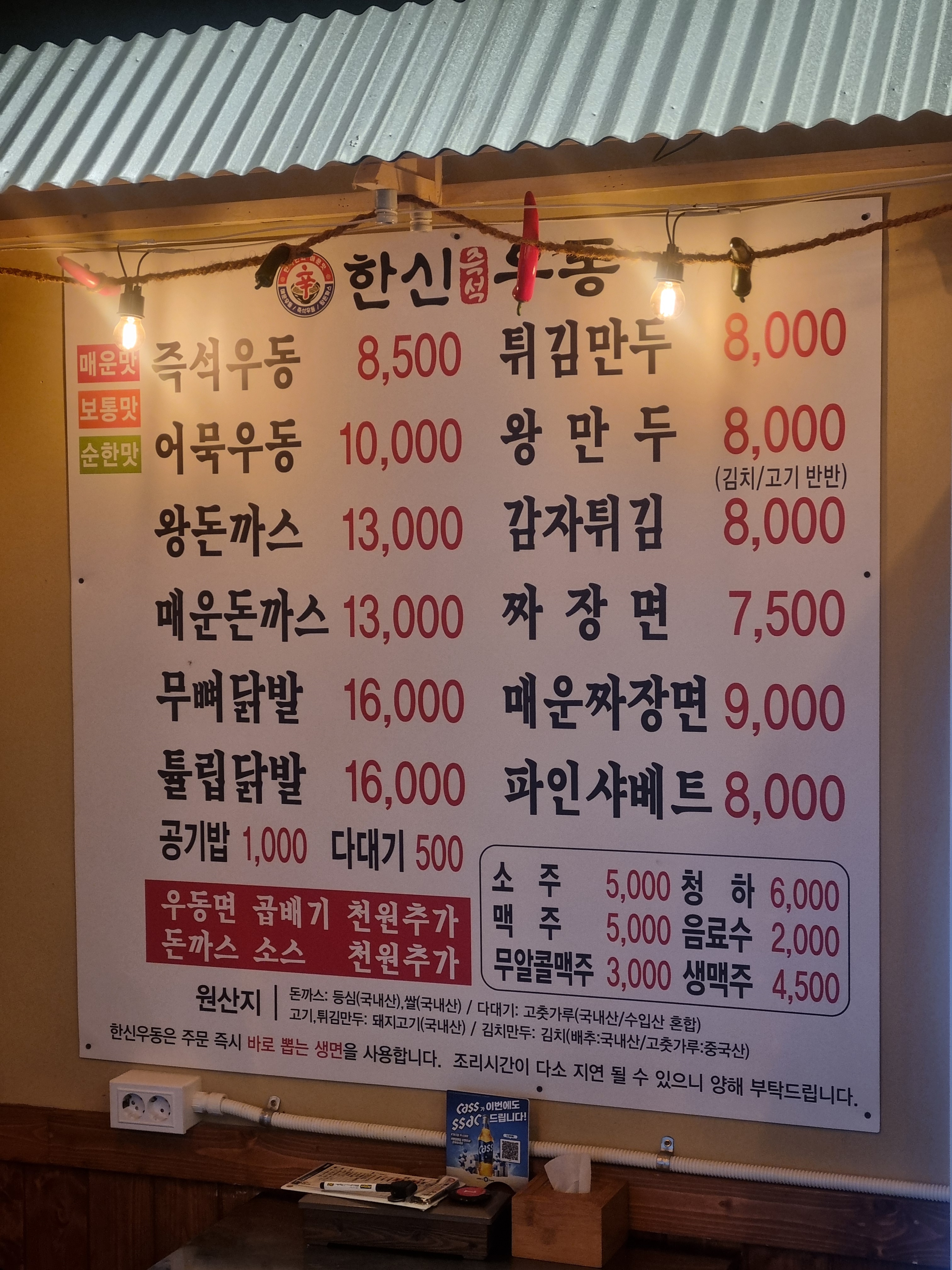한신우동 검단사거리역점