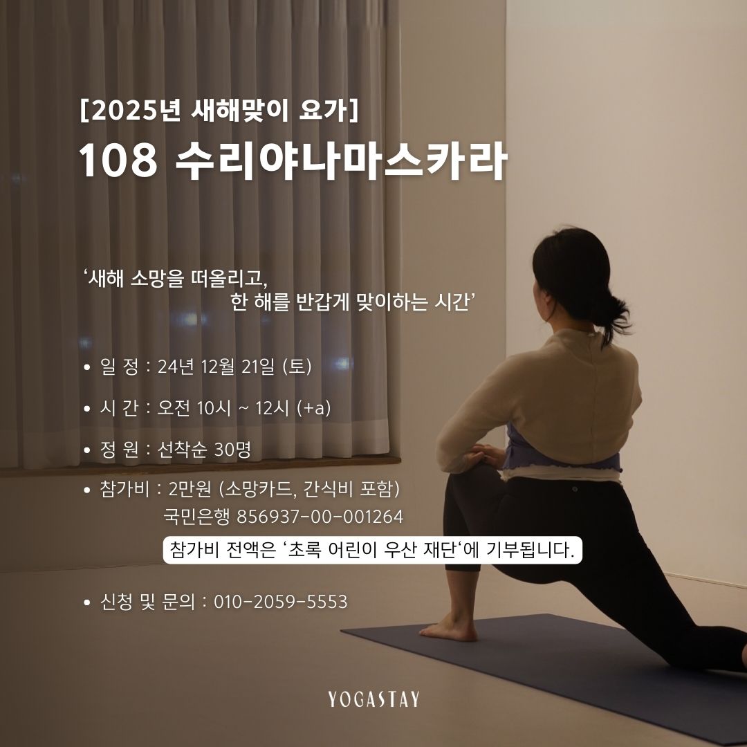 요가스테이 삼송본점