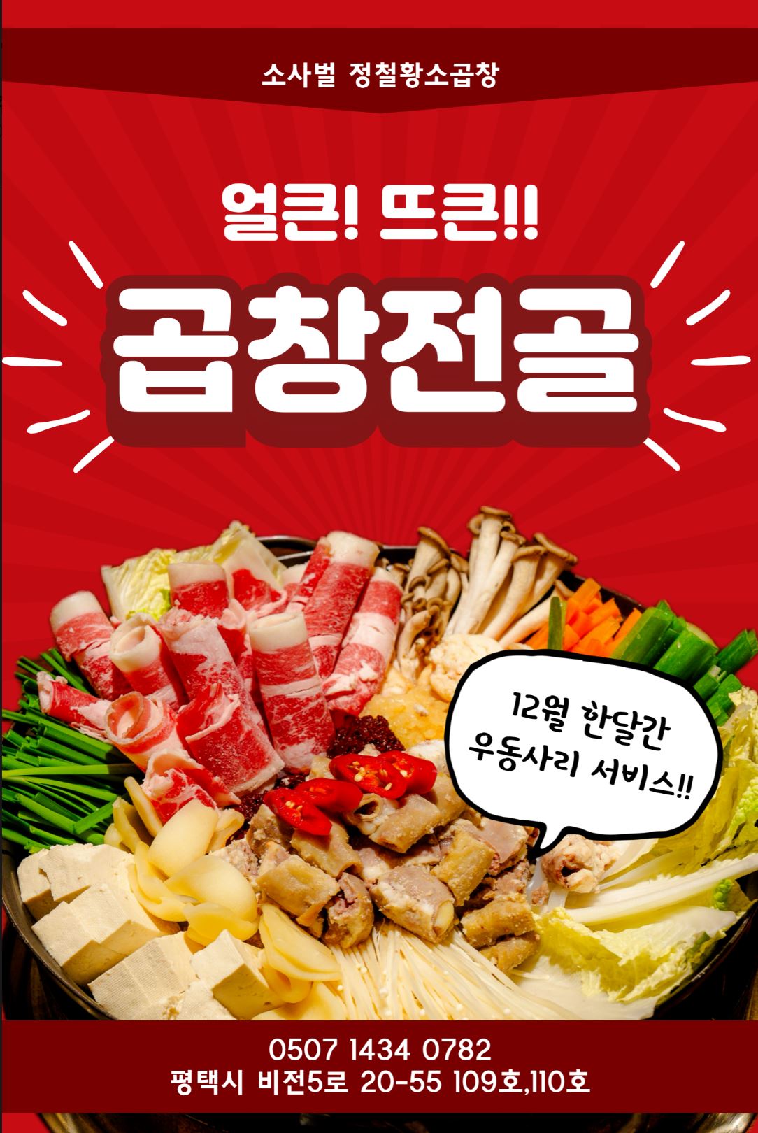 정철황소곱창