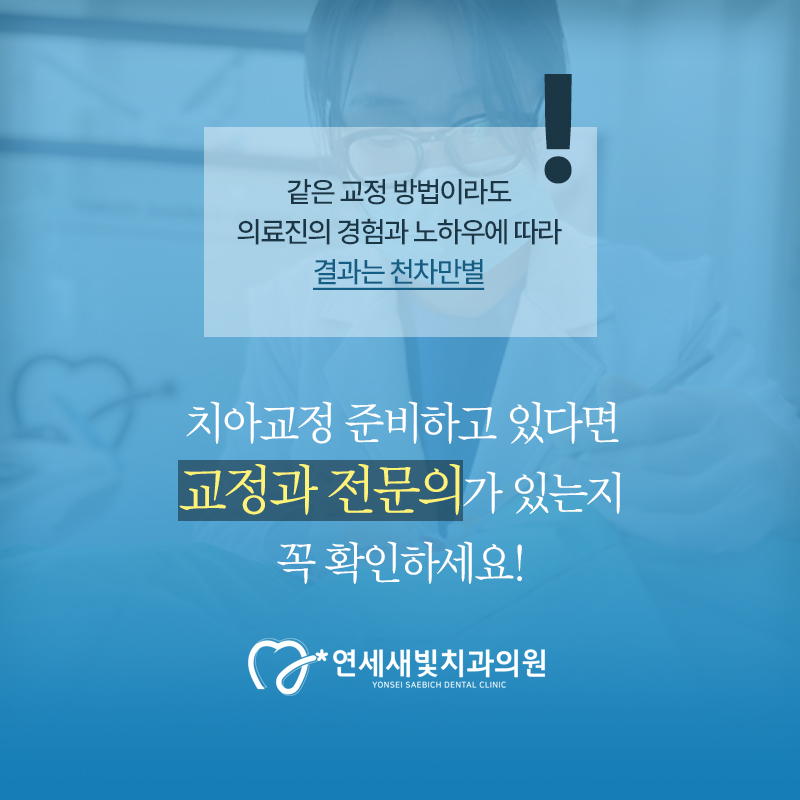 연세새빛치과의원