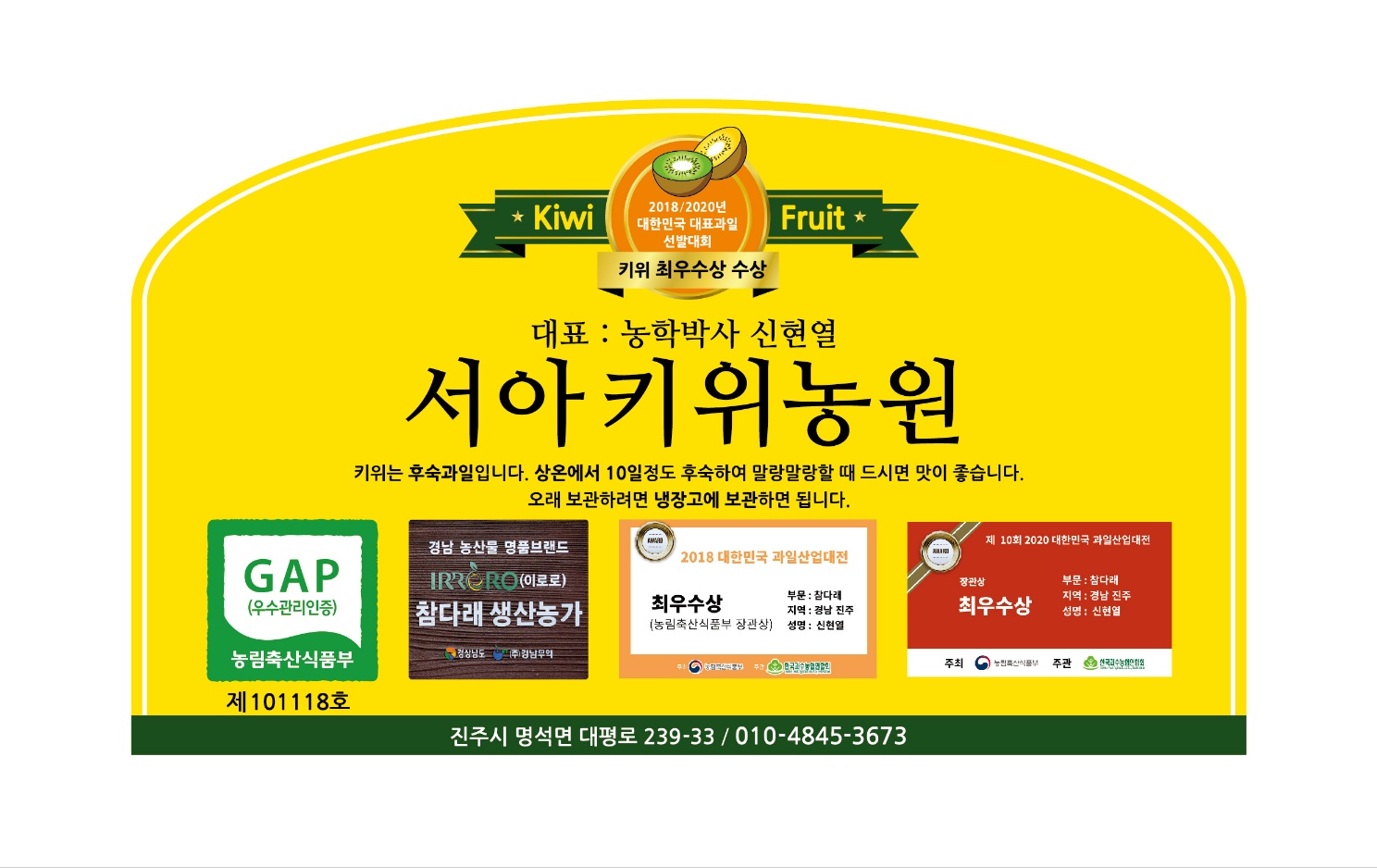 서아키위농원