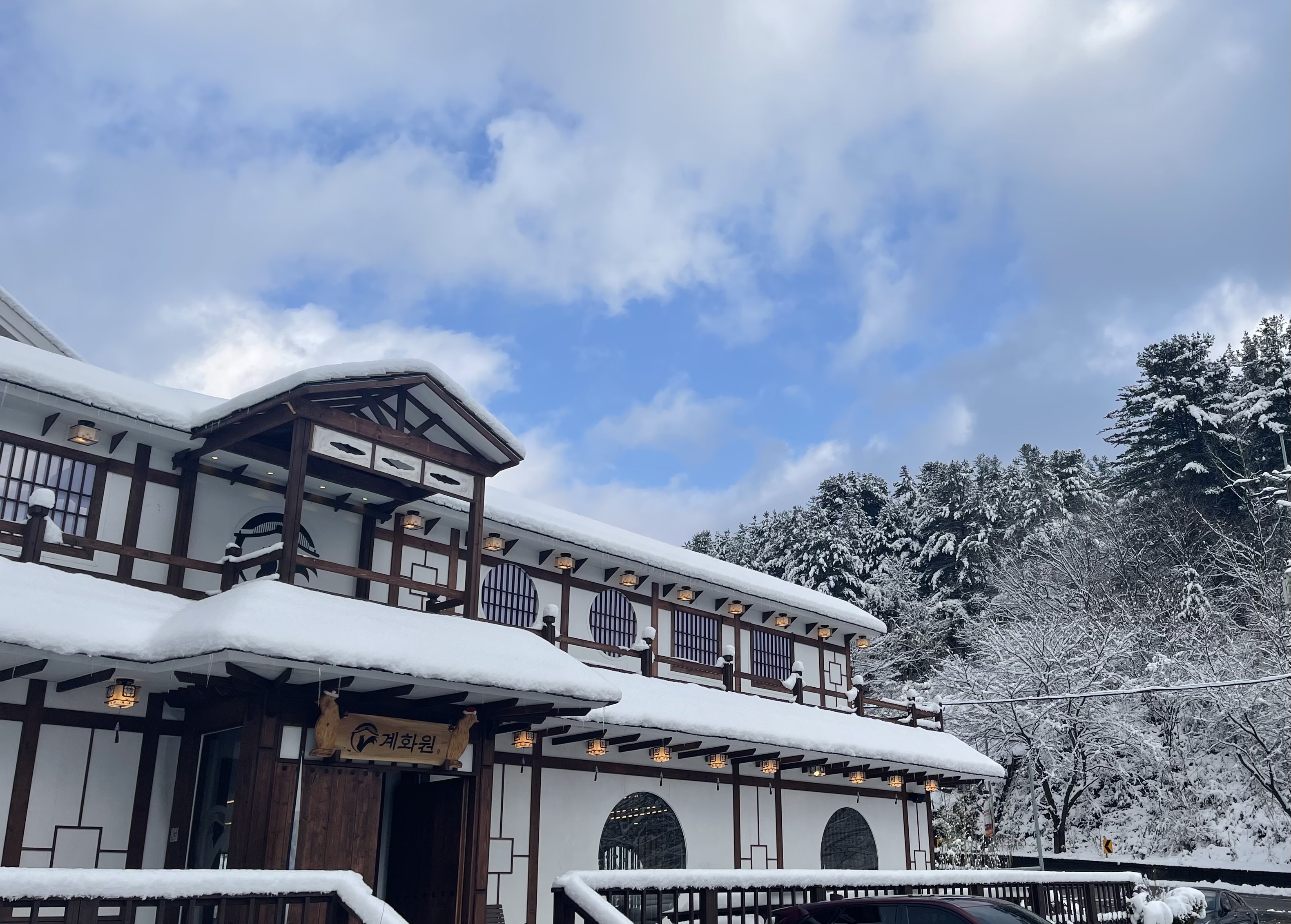계화원