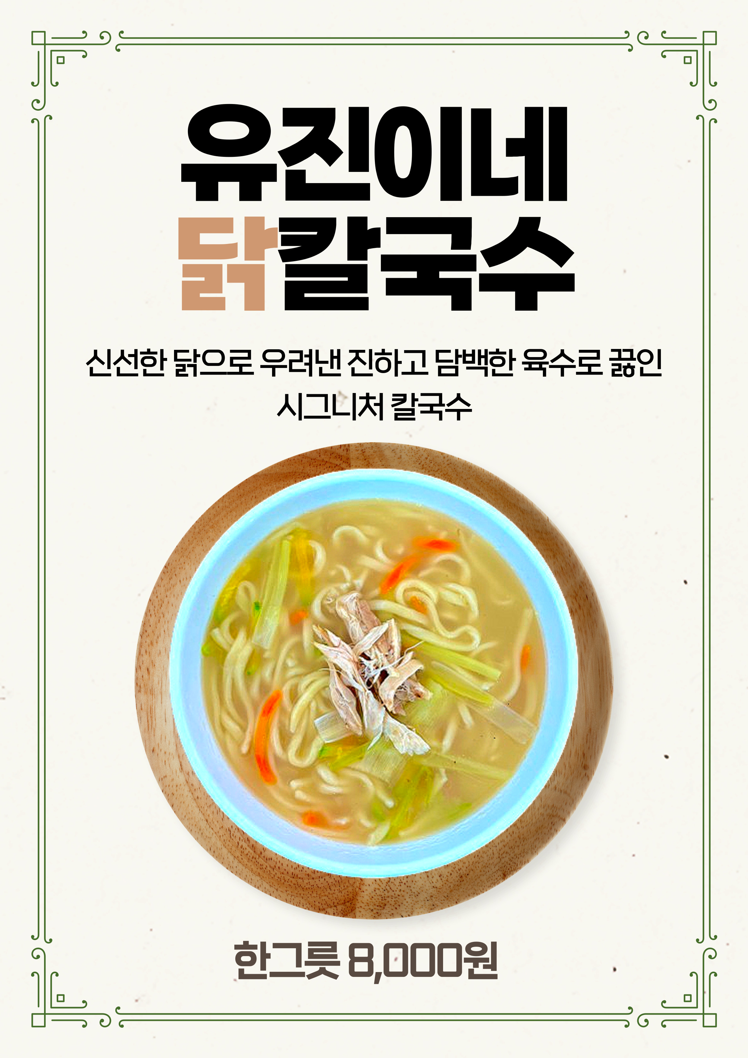 유진이네칼국수 양동시장점