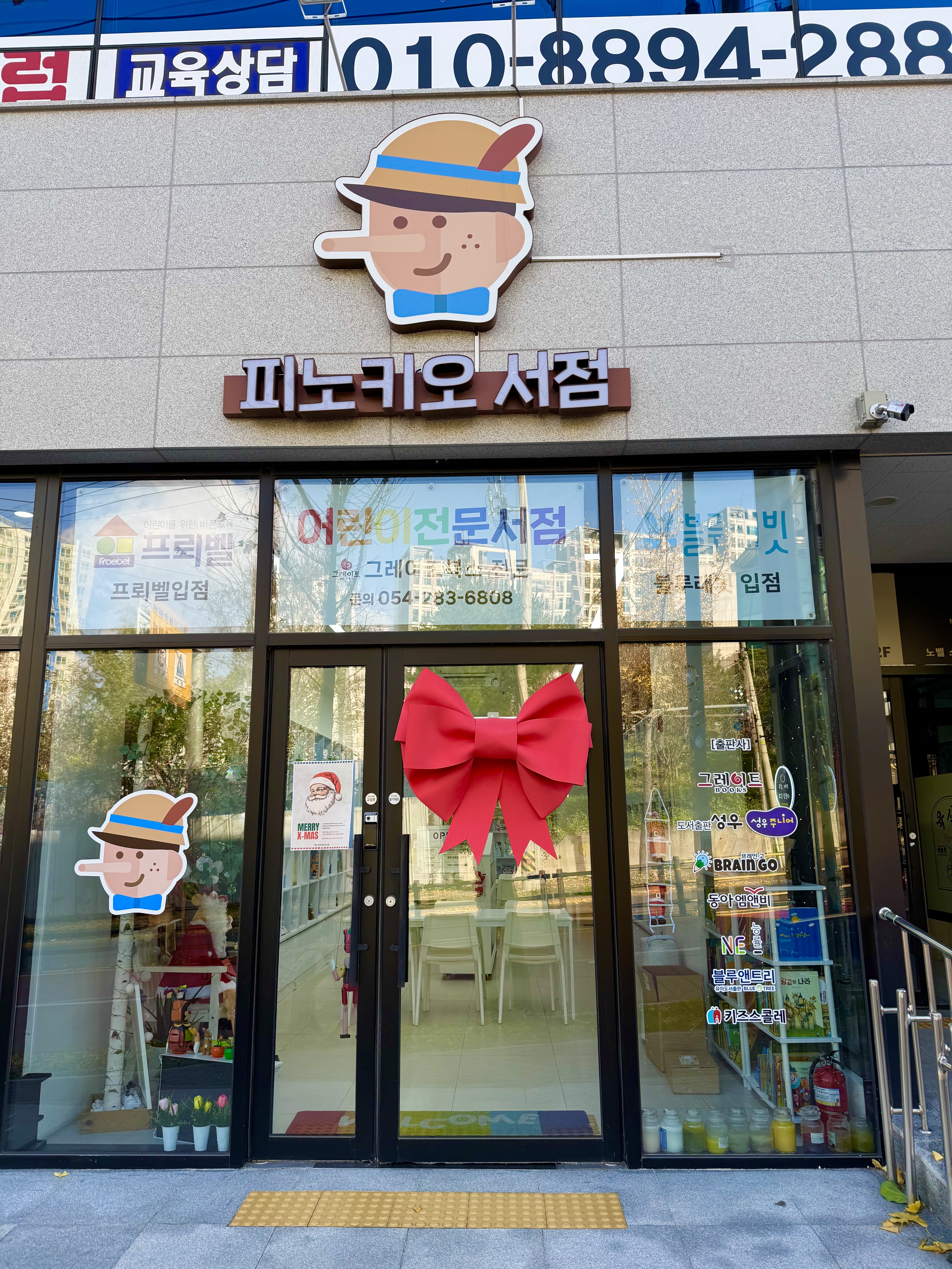 피노키오어린이서점
