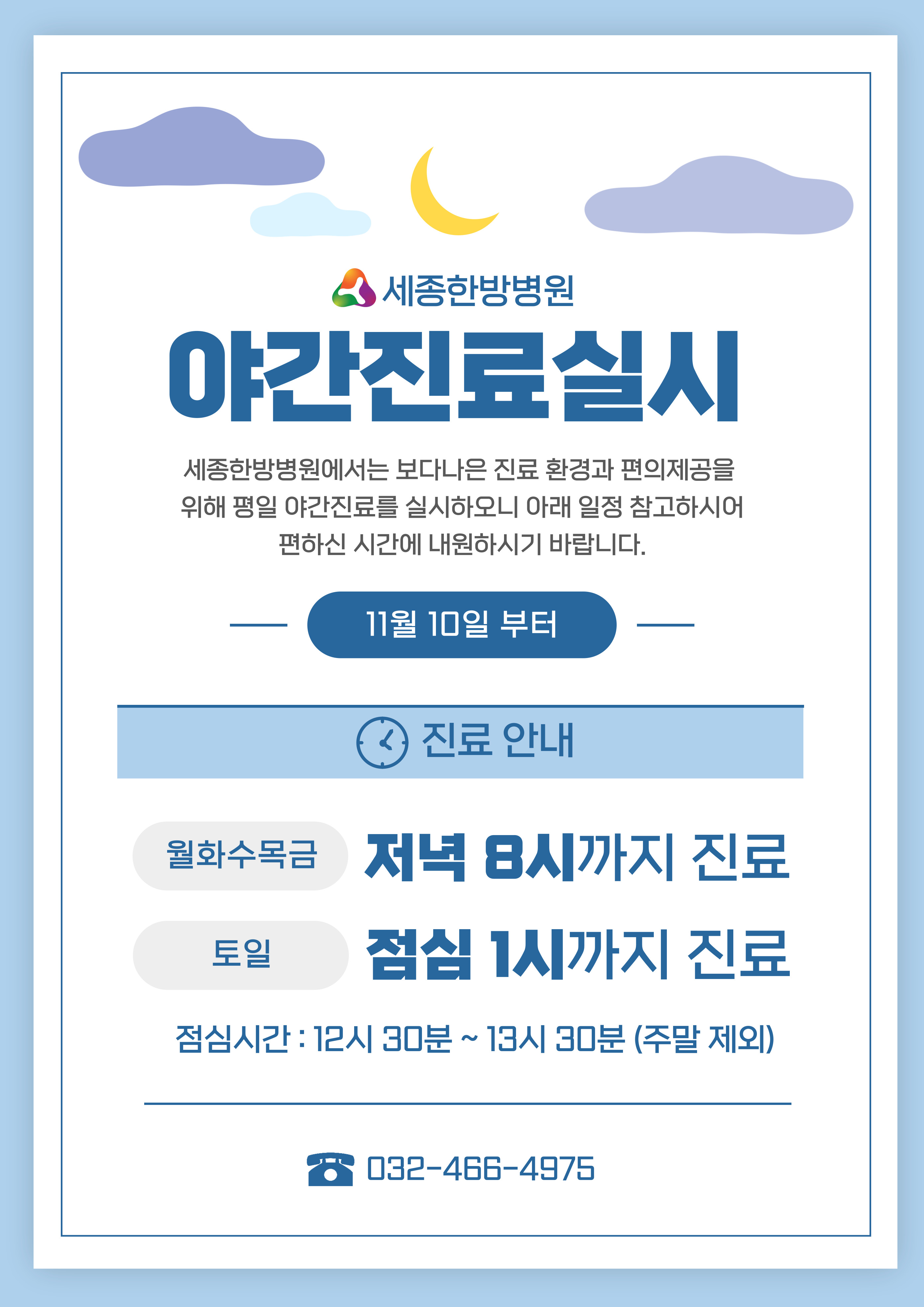세종한방병원