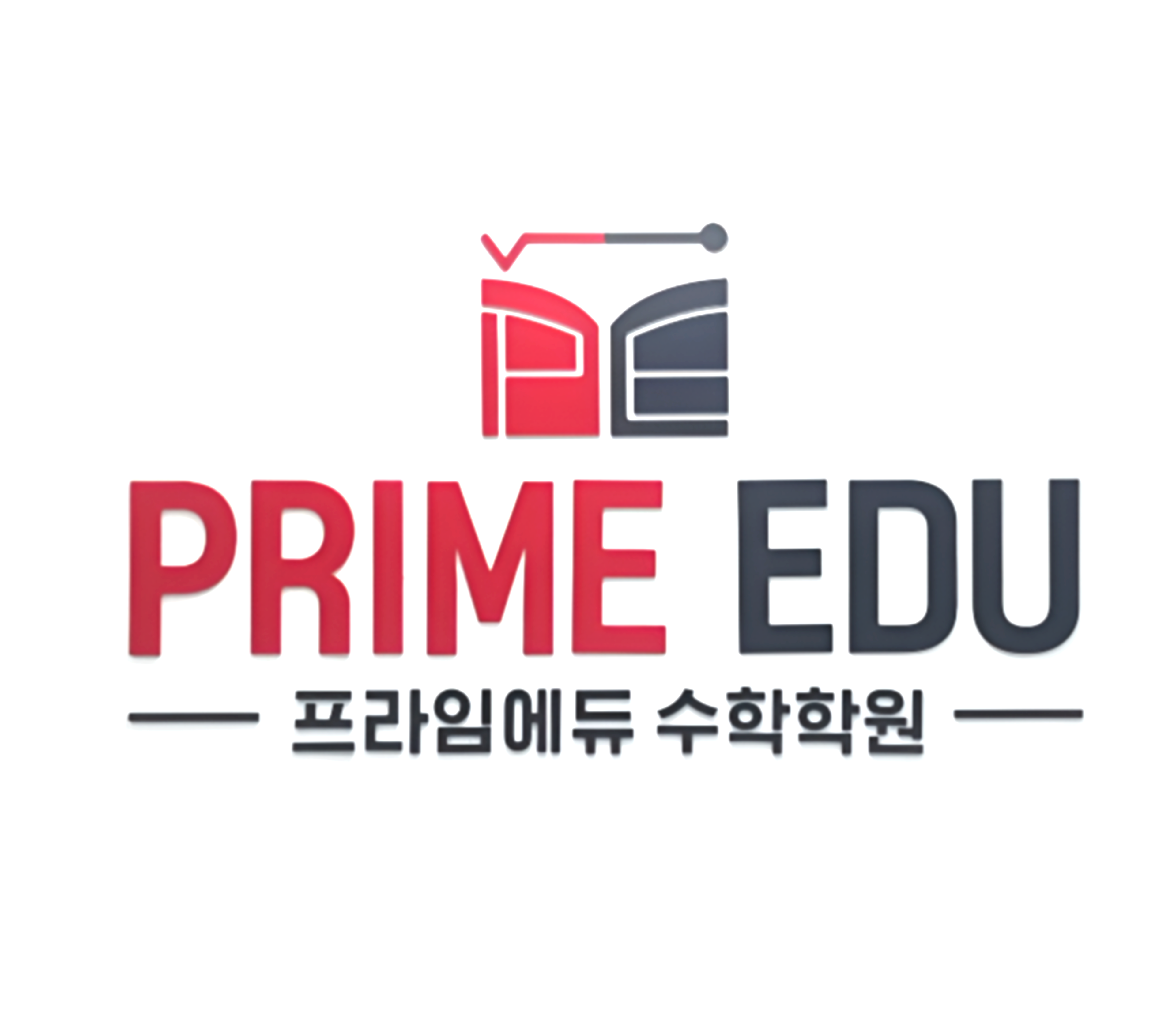 프라임에듀수학학원
