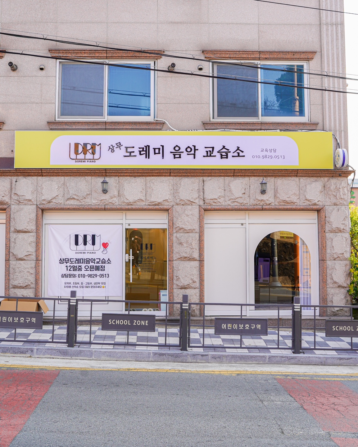 상무도레미음악교습소