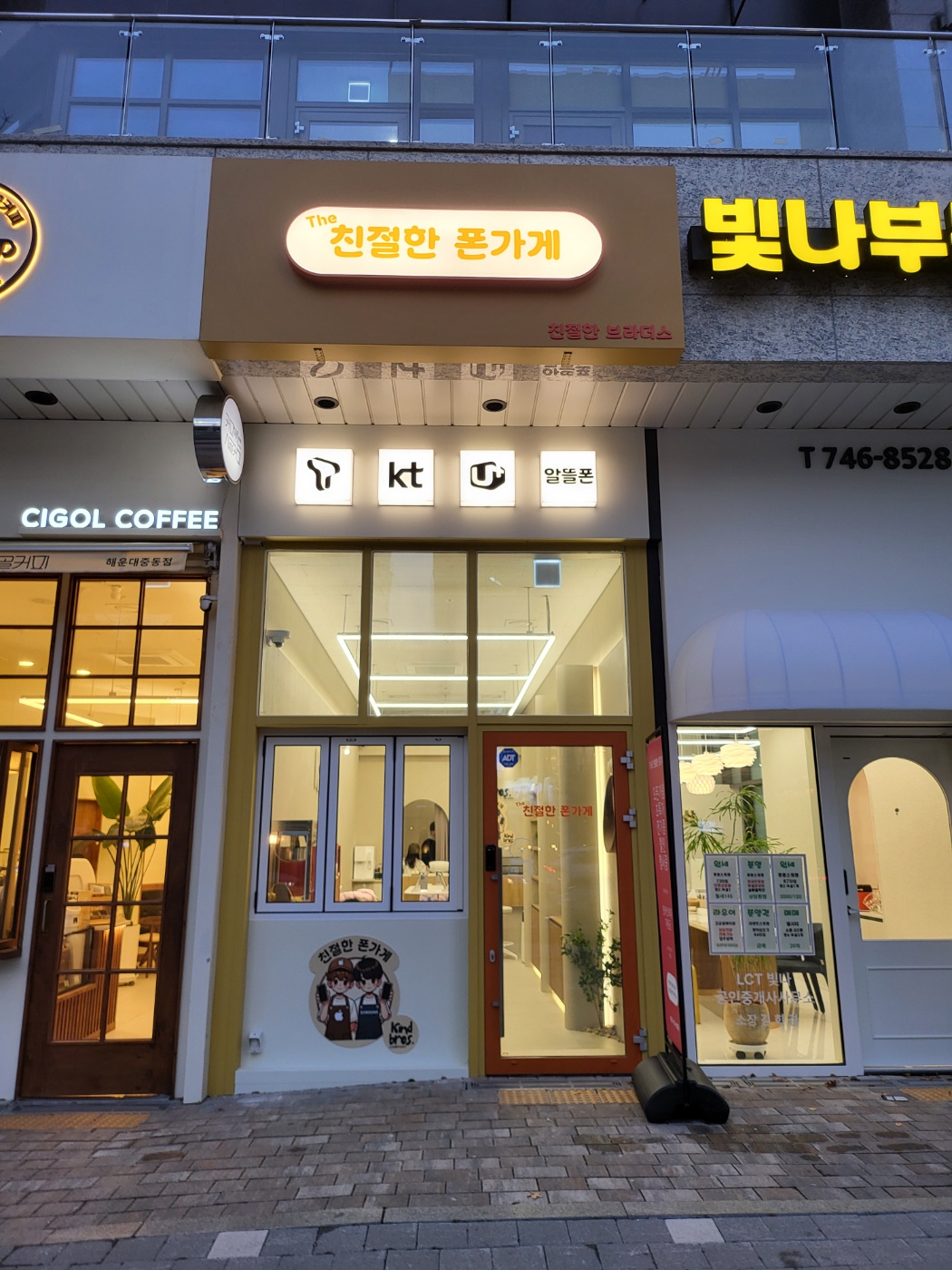The친절한폰가게