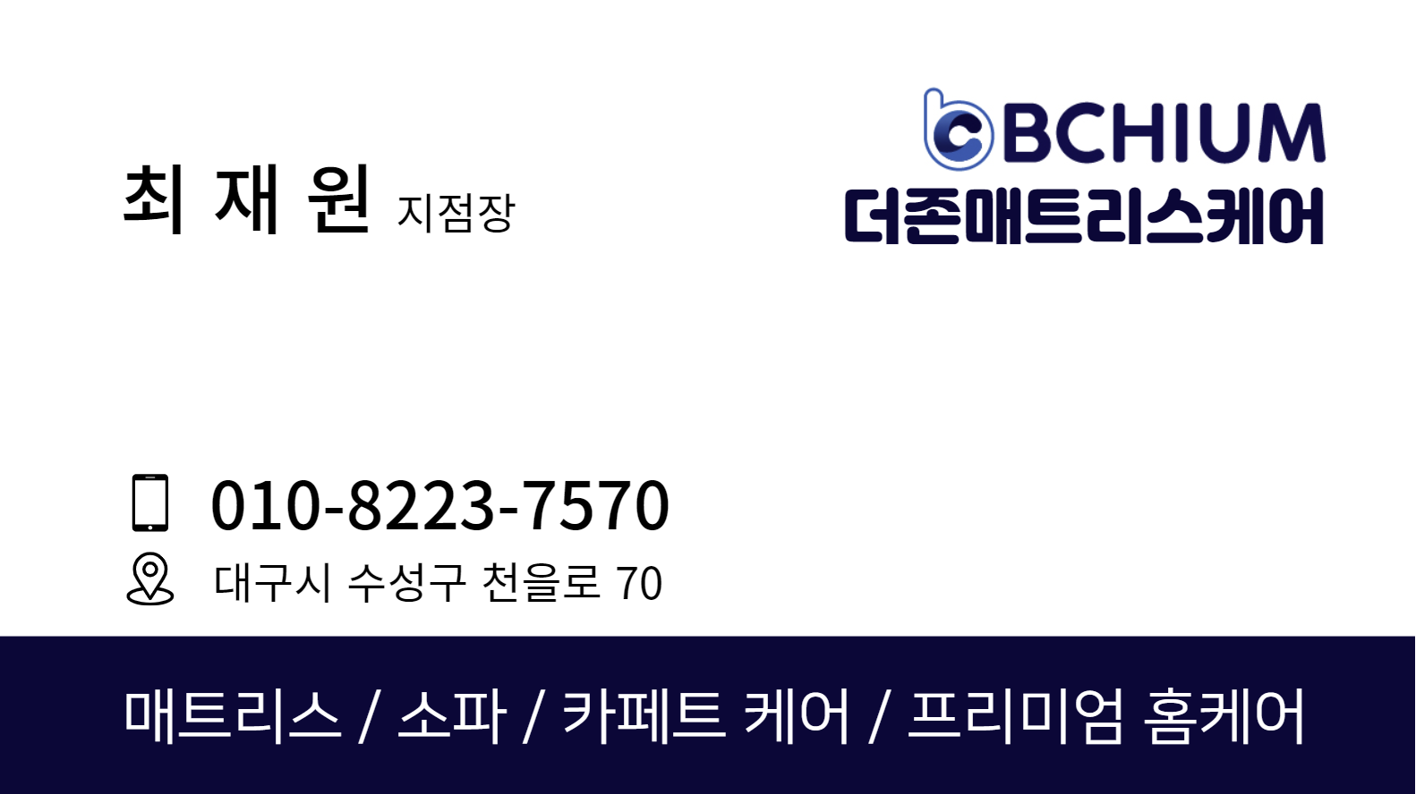 더존매트리스케어 비치움 수성점