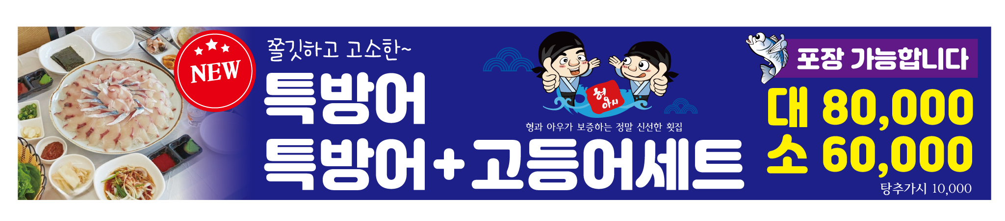 형아시횟집