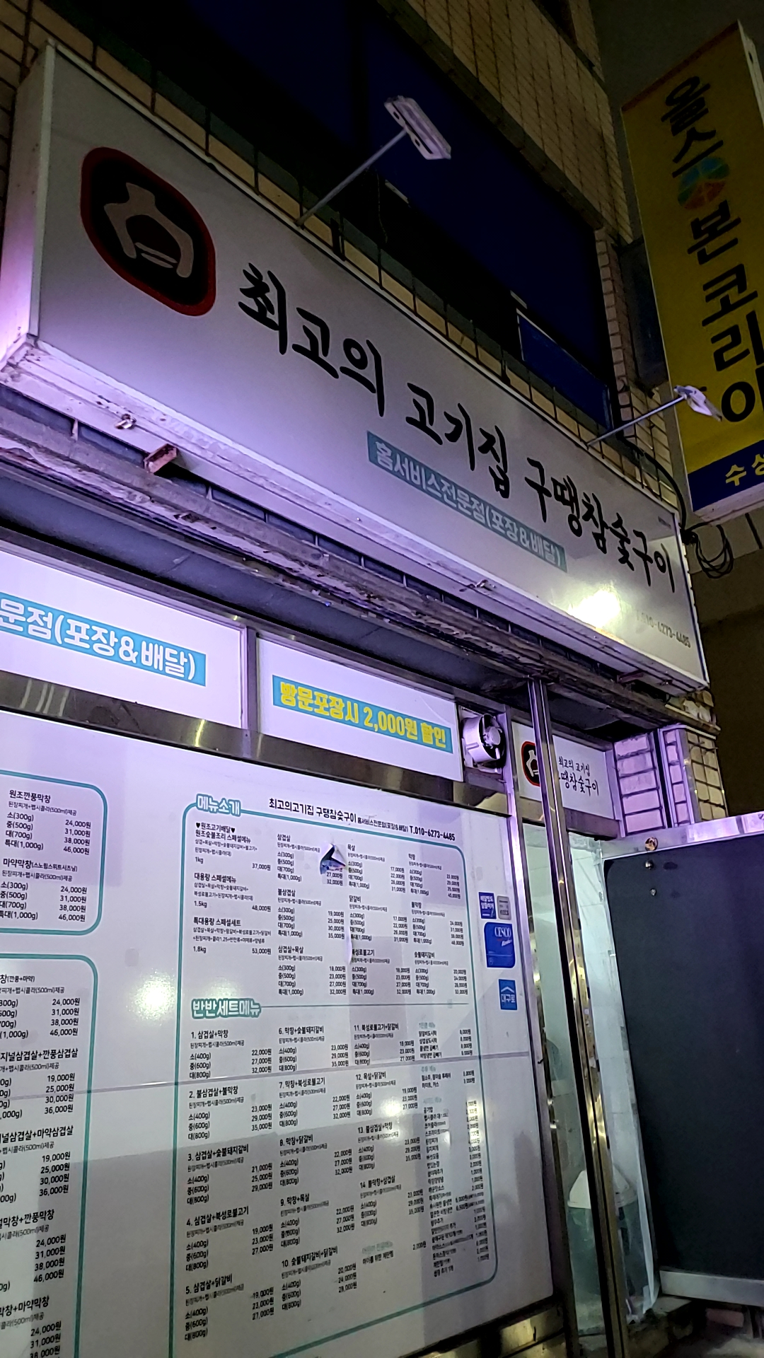 최고의고깃집 구땡참숯구이