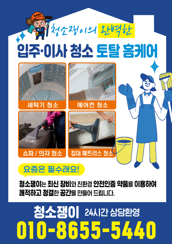 청소쟁이