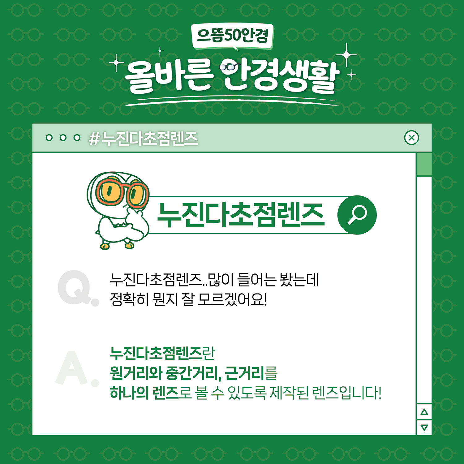 으뜸50안경 인천루원시티점