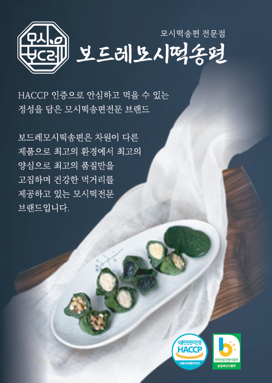 모시보드레떡