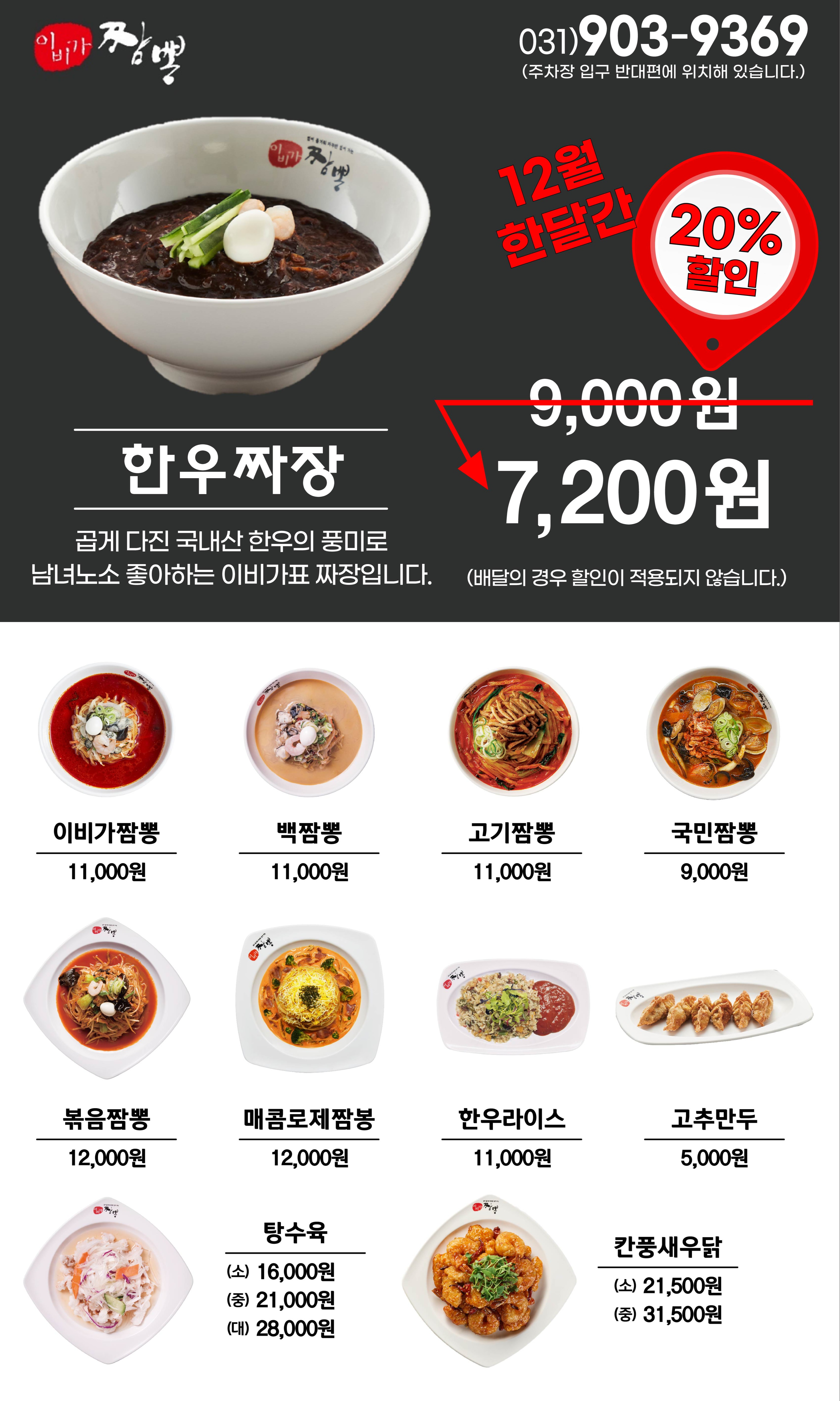 이비가짬뽕 경기고양백석점