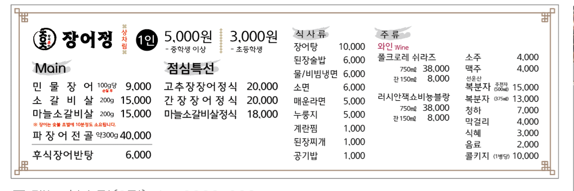 장어정