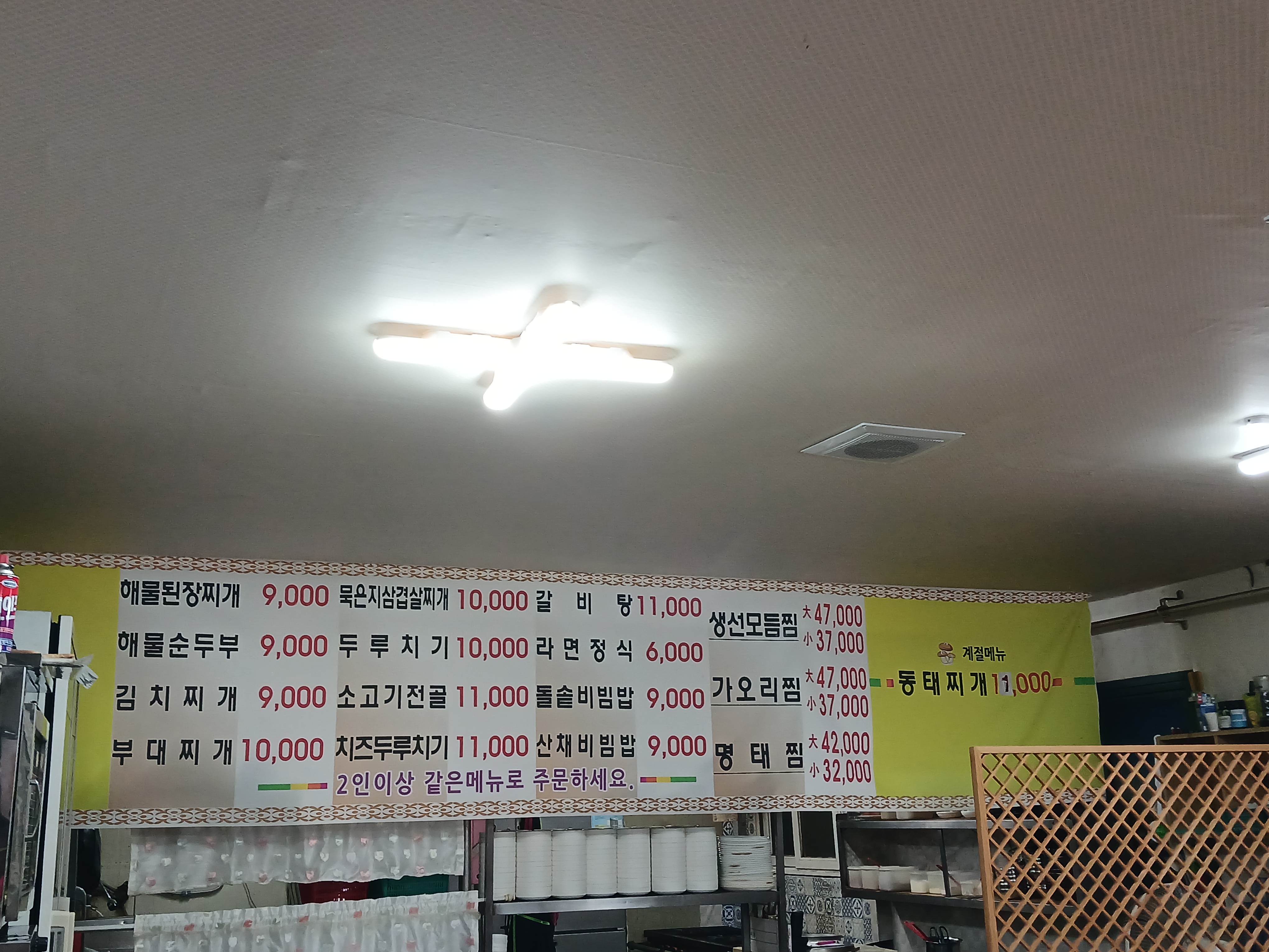 종로식당