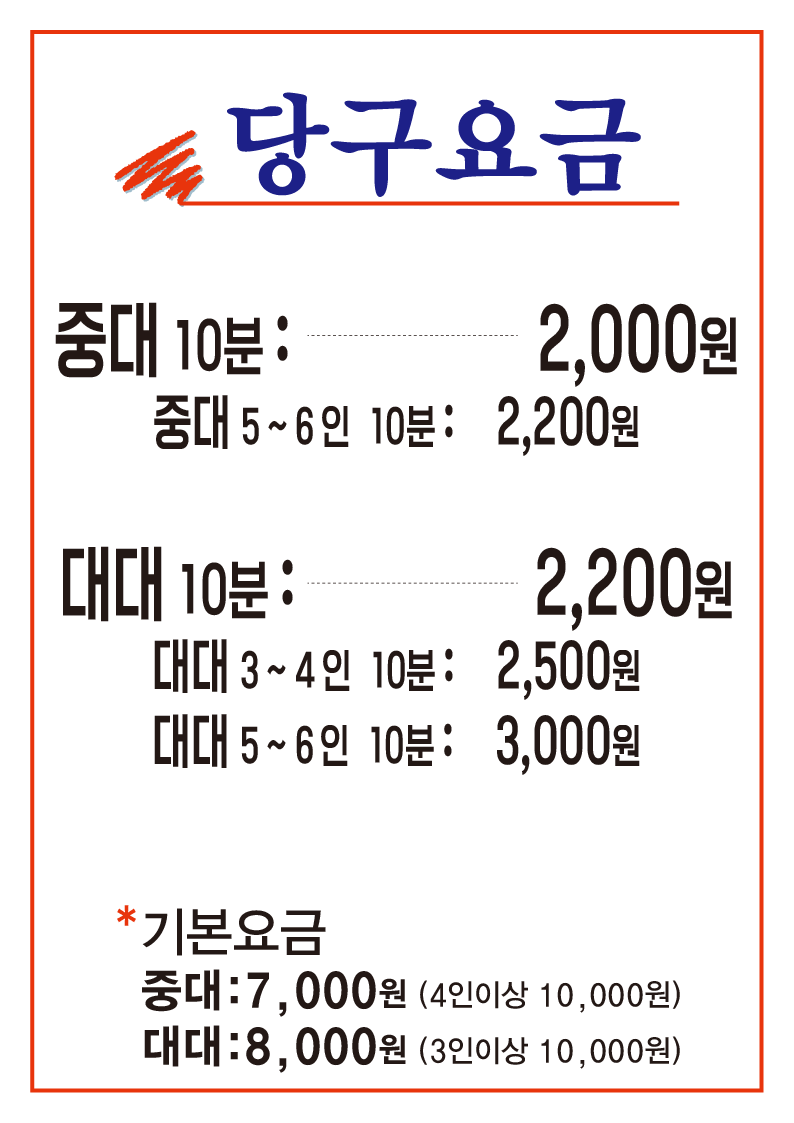 당구클럽향기