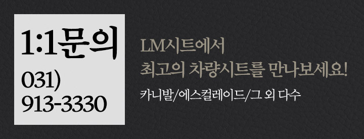 LM시트 대표 이미지