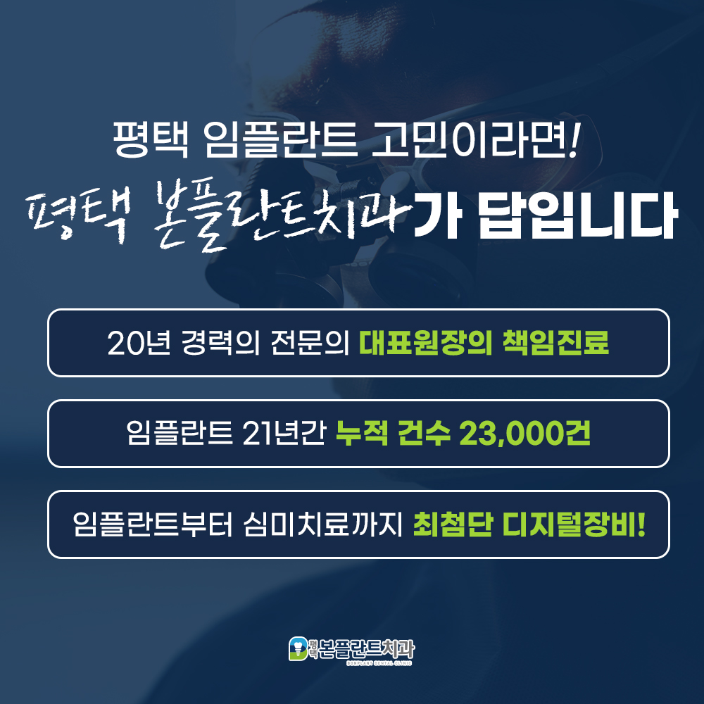 평택본플란트치과의원