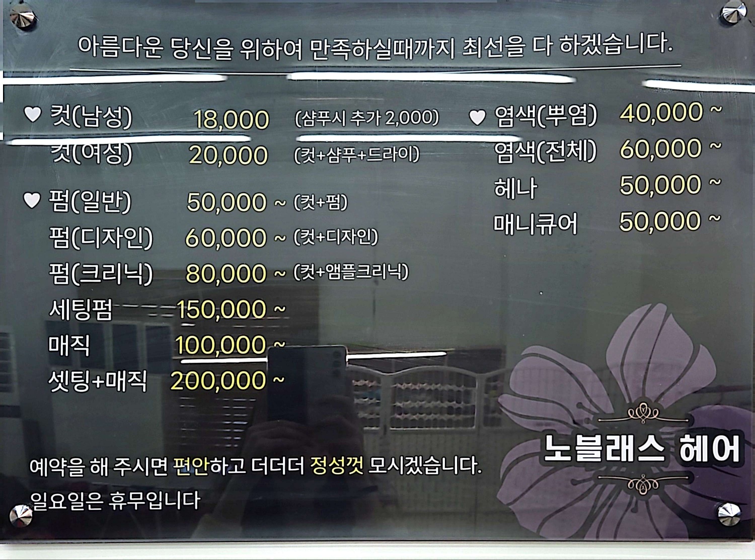 노블레스헤어