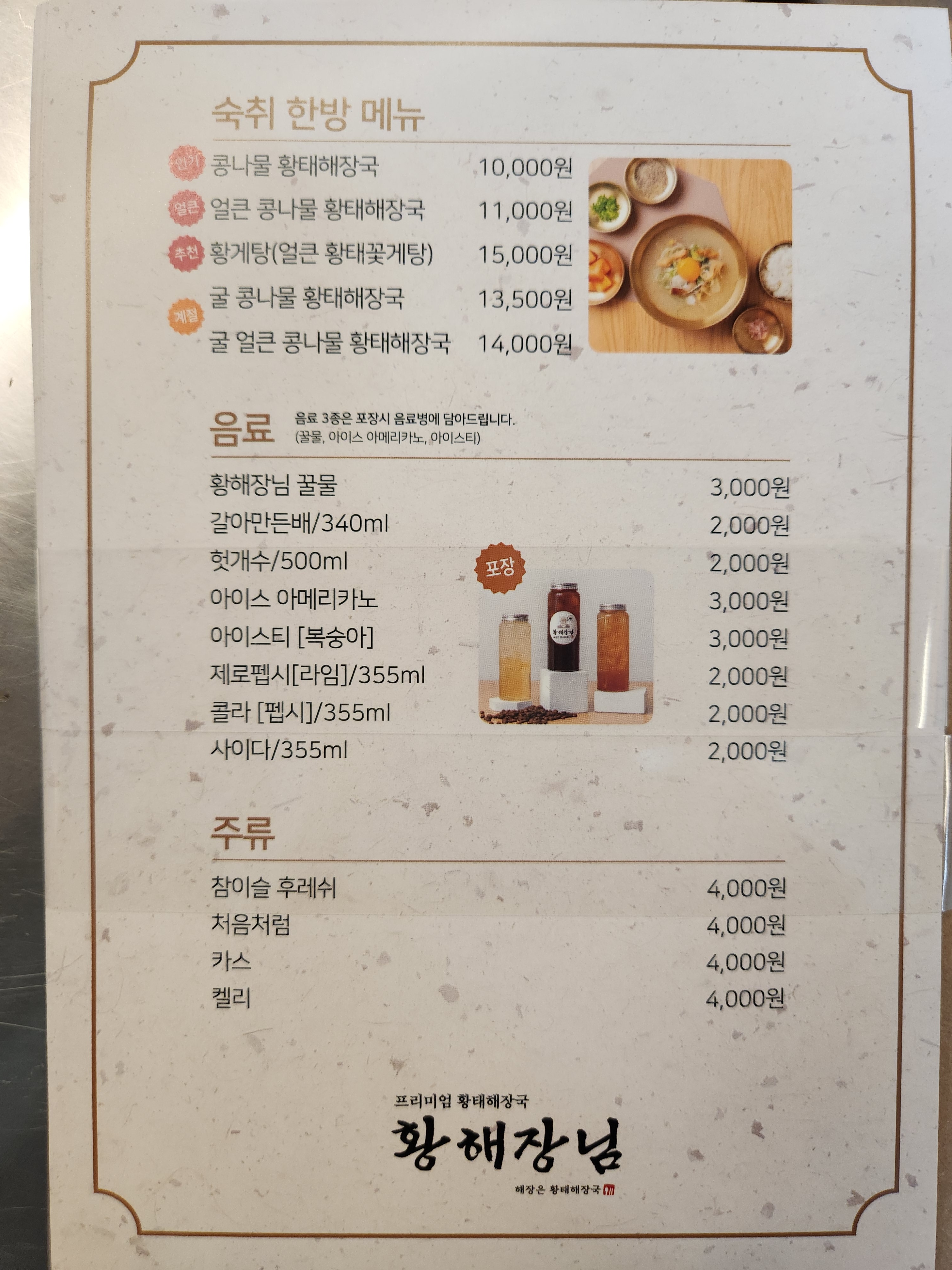 황해장님