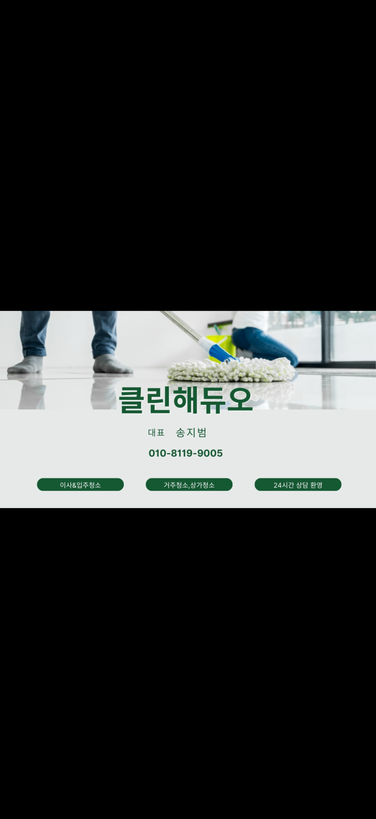 클린해듀오