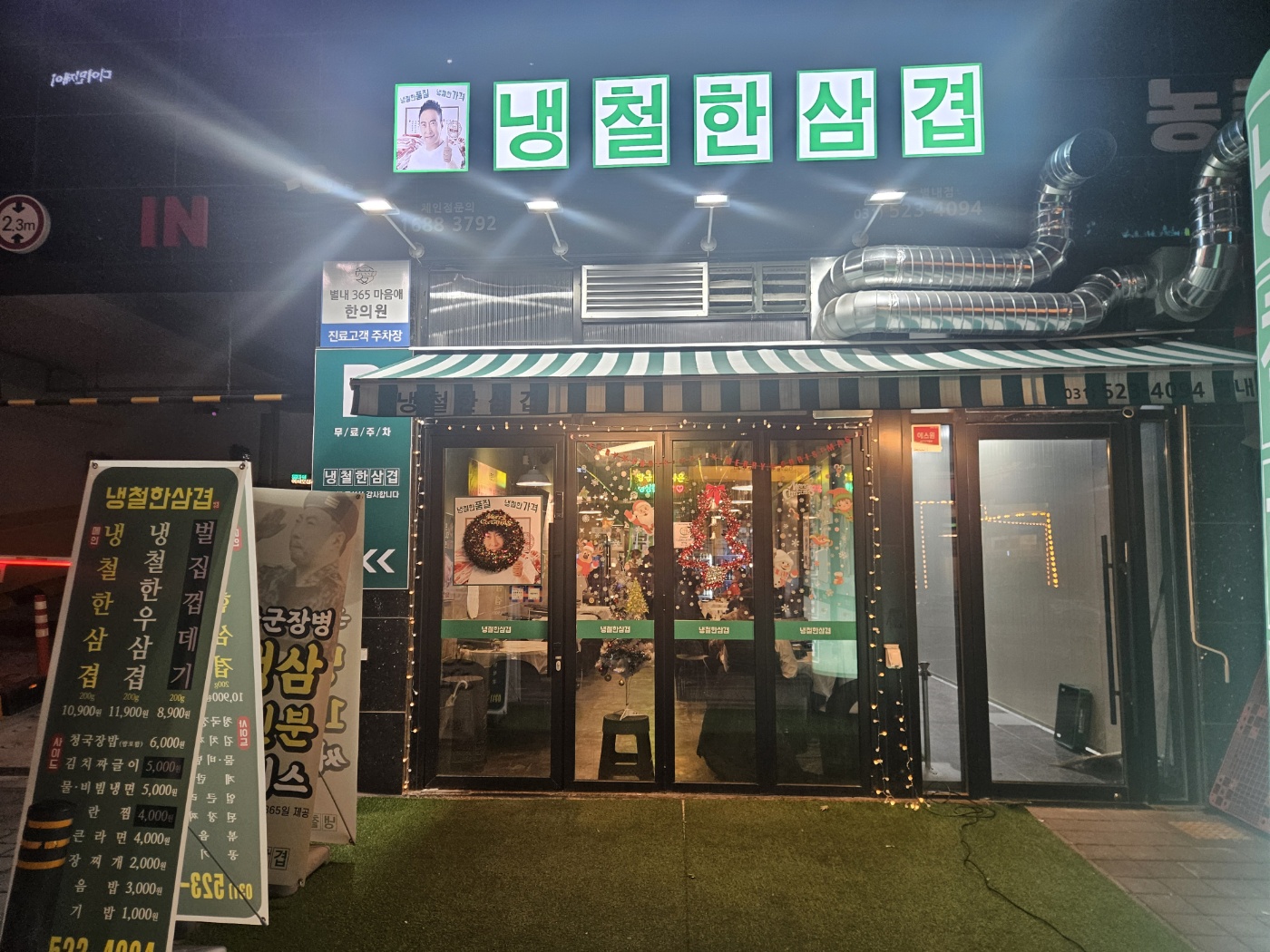 냉철한삼겹 별내점