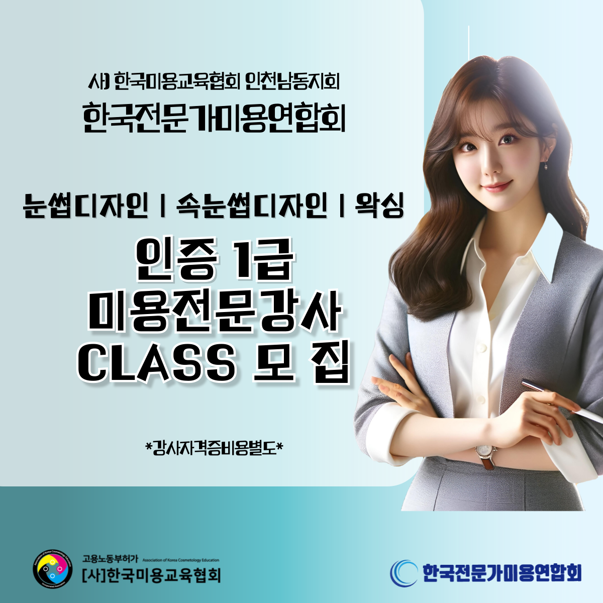 코드니스에스테틱X뷰티아카데미 강화점