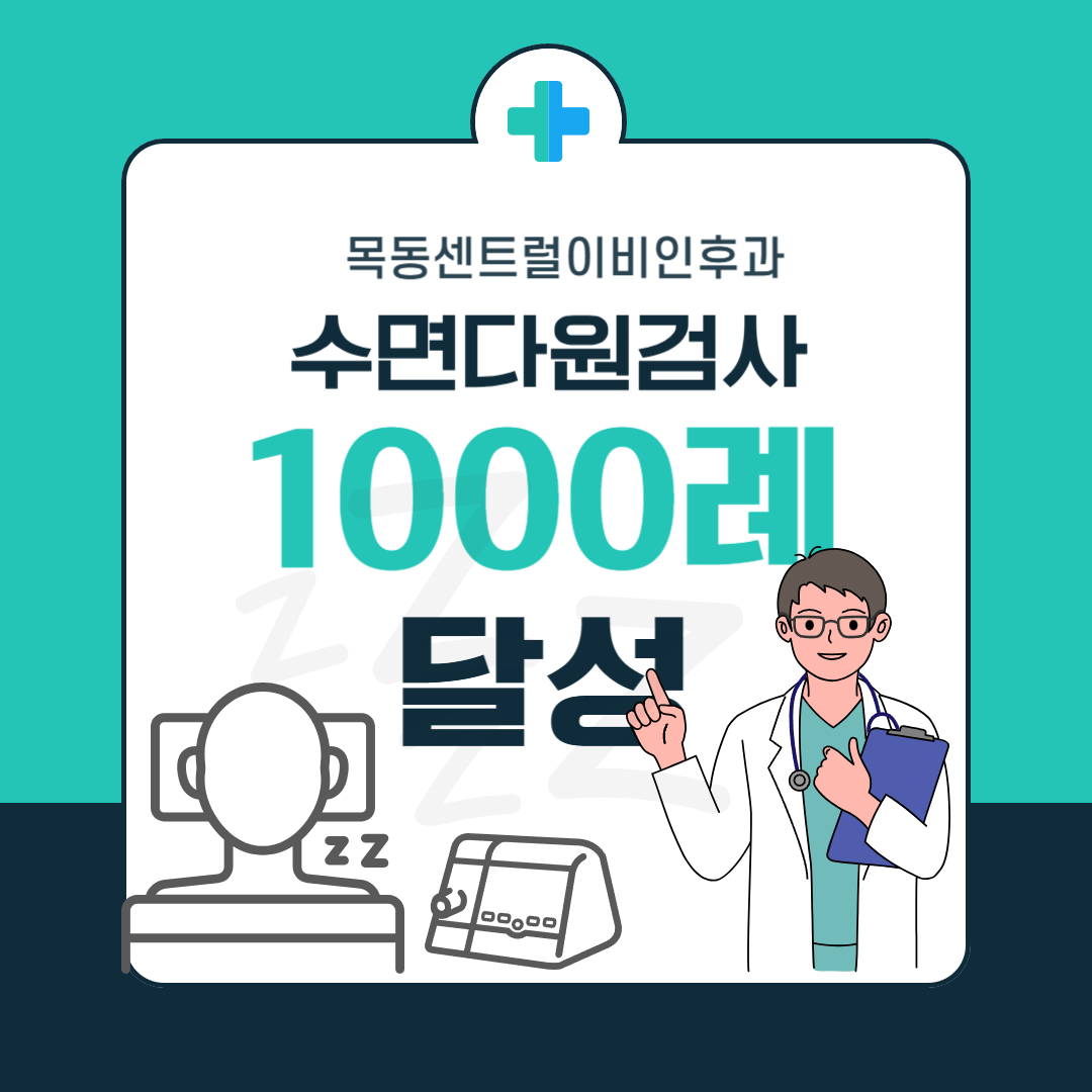 목동센트럴이비인후과의원