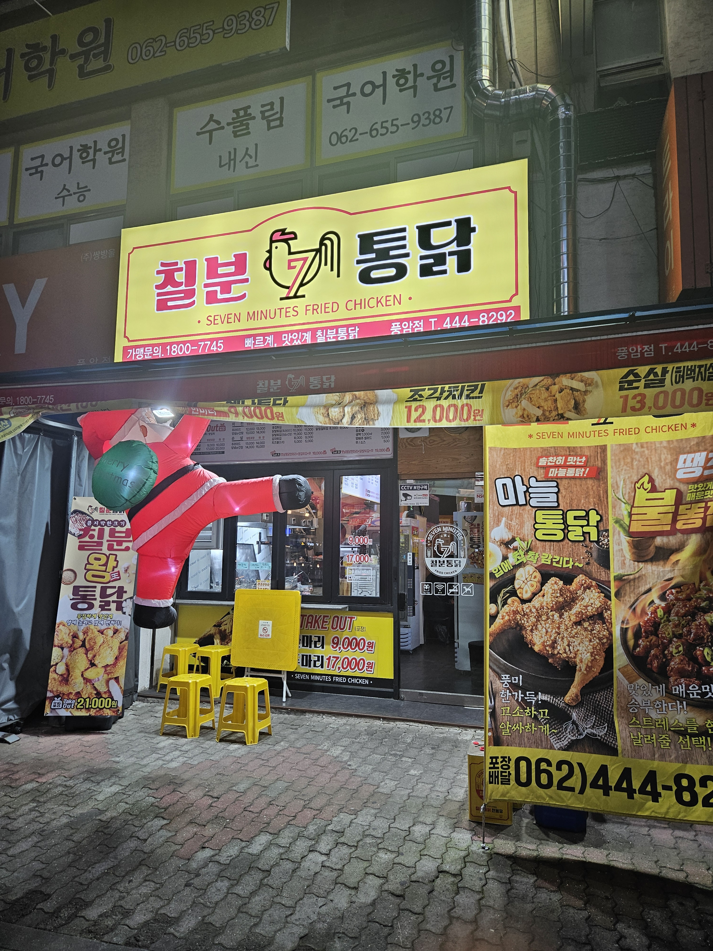 칠분통닭 풍암점 풍암동치킨 통닭 닭
