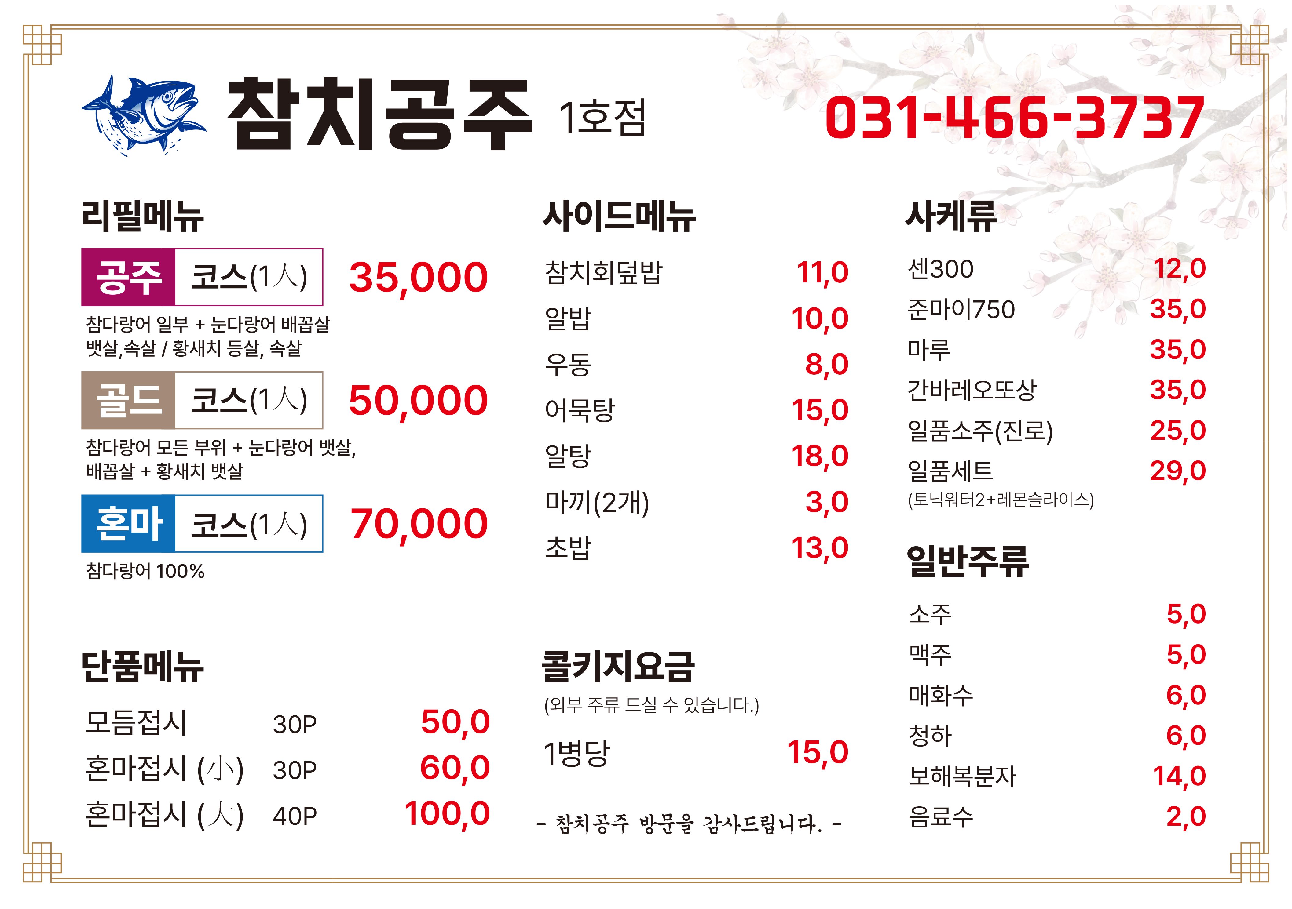 참치공주 안양점