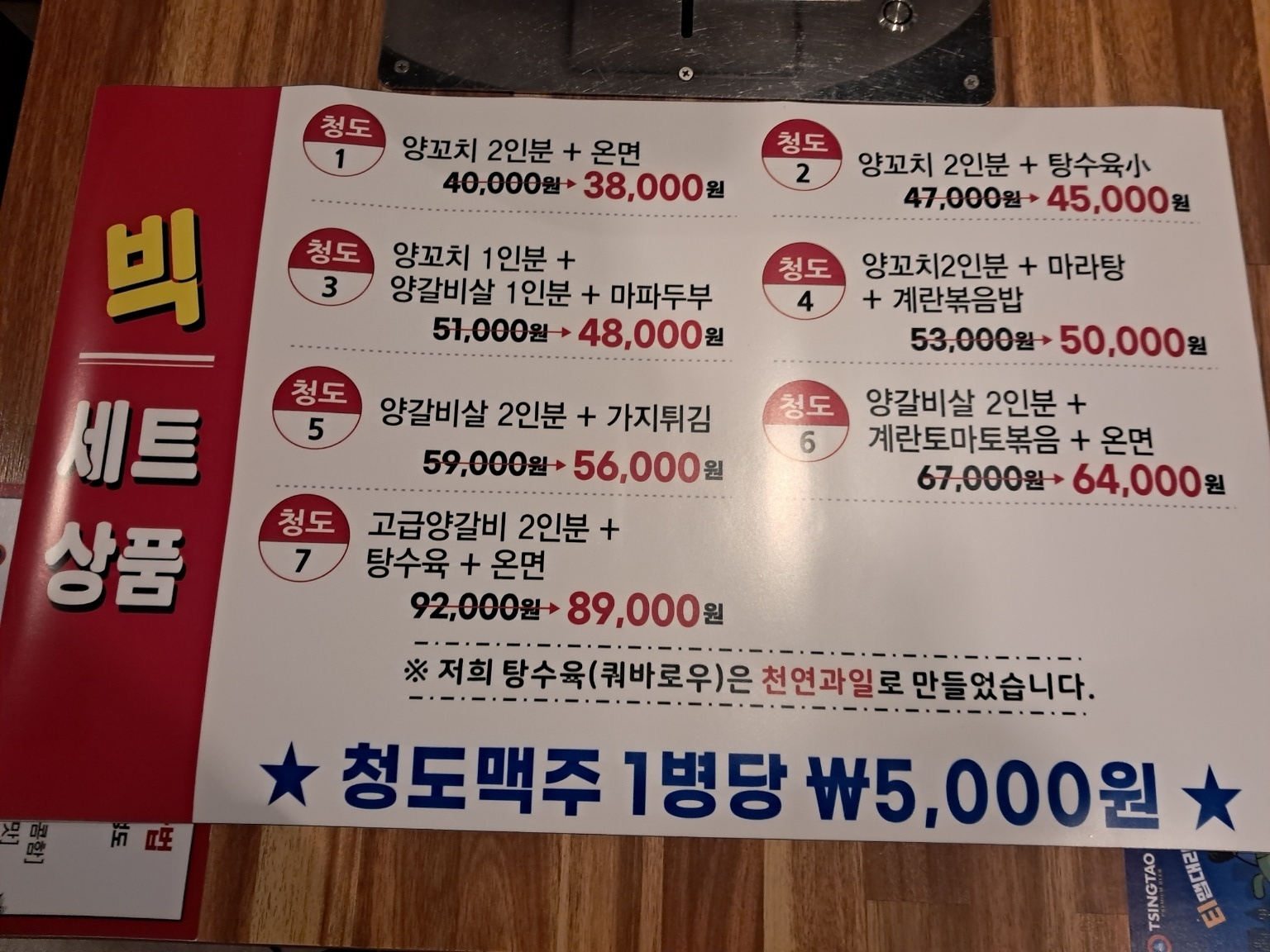 청도양꼬치 노원점