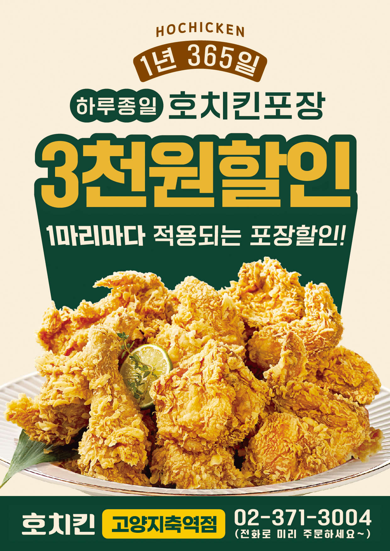 호치킨 고양지축역점