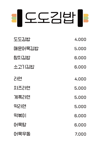 도도김밥