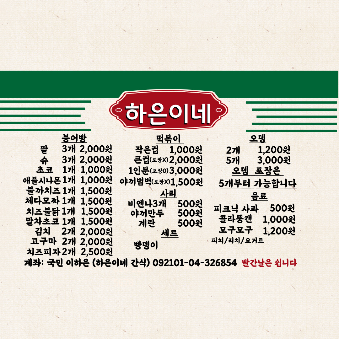 하은이네간식
