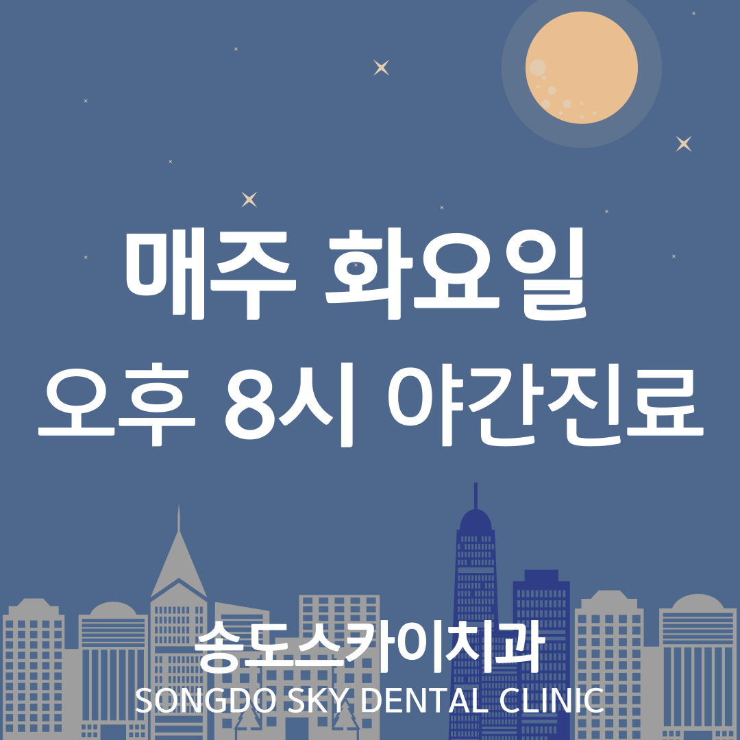 송도스카이치과의원 대표 메뉴