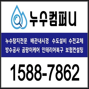 누수탐지