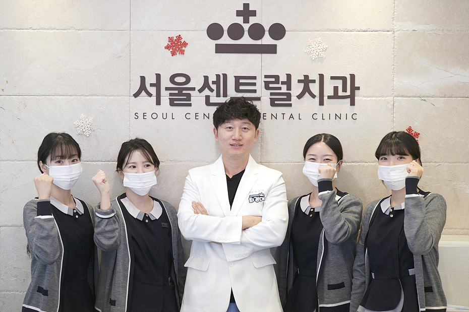 서울센트럴치과의원