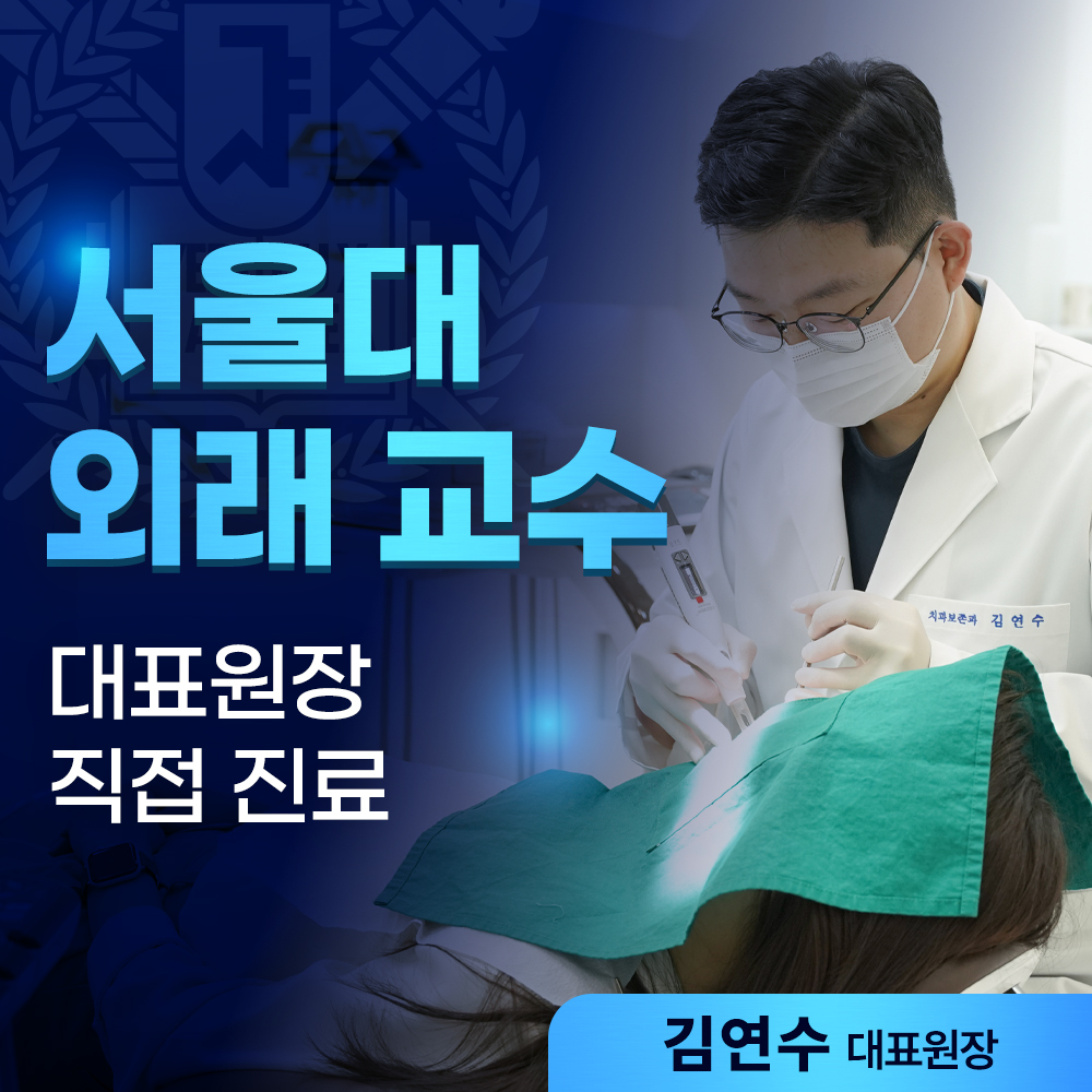 서울열린수치과의원 대표 이미지