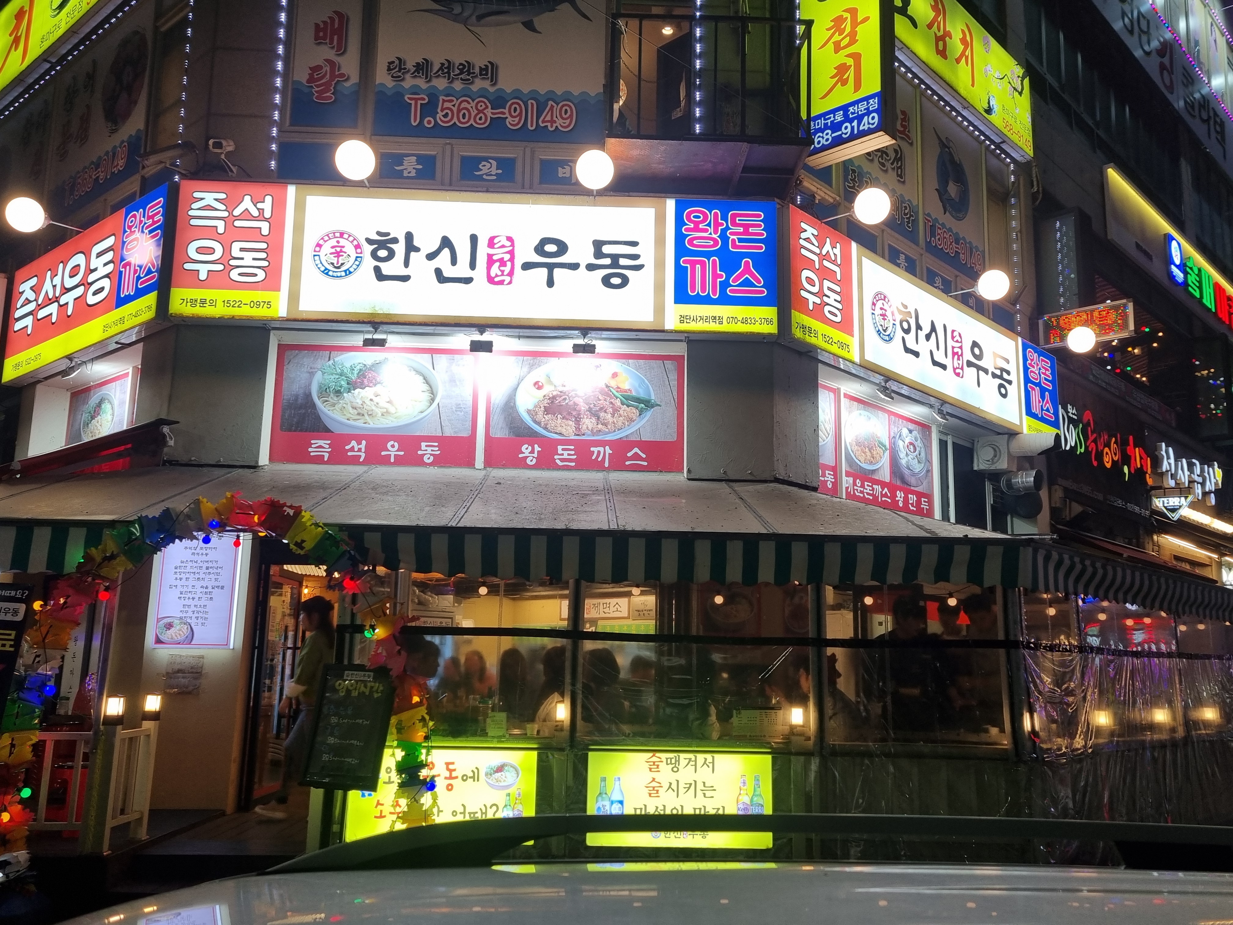 한신우동 검단사거리역점