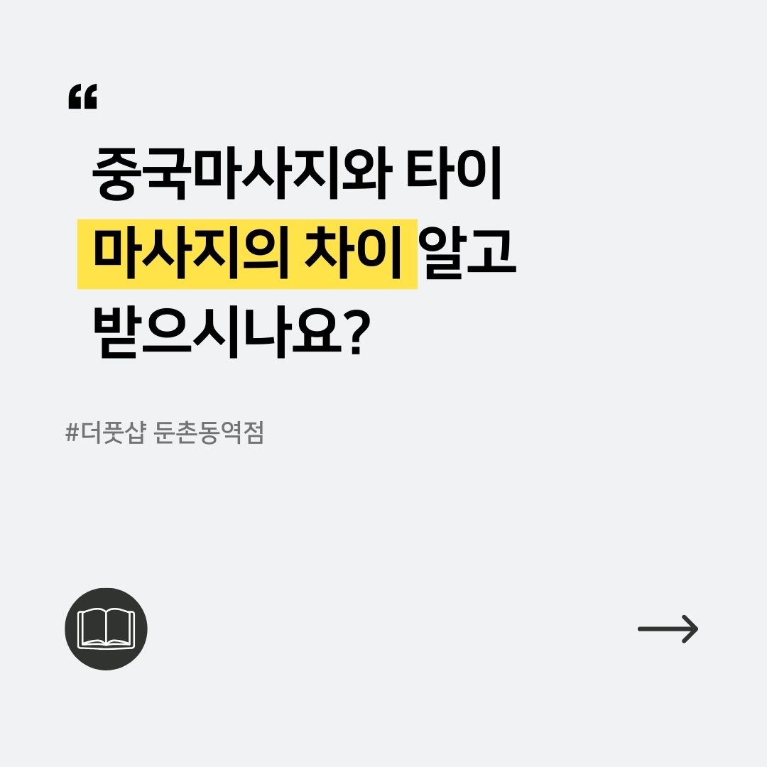 더풋샵마사지 둔촌동역점