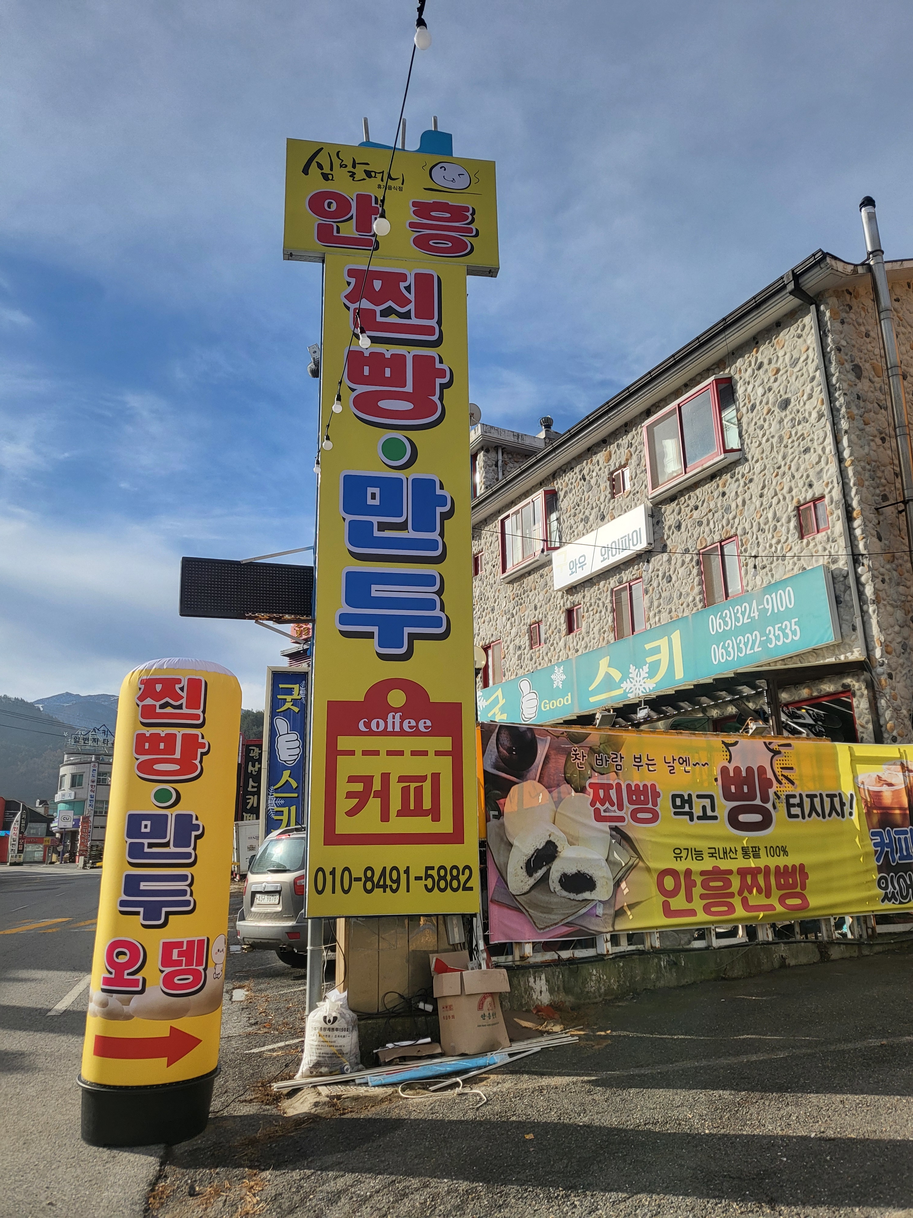 경남 거창군 찐빵맛집 추천 가까운 찐빵맛집 소개합니다 심할머니 안흥찐빵만두
