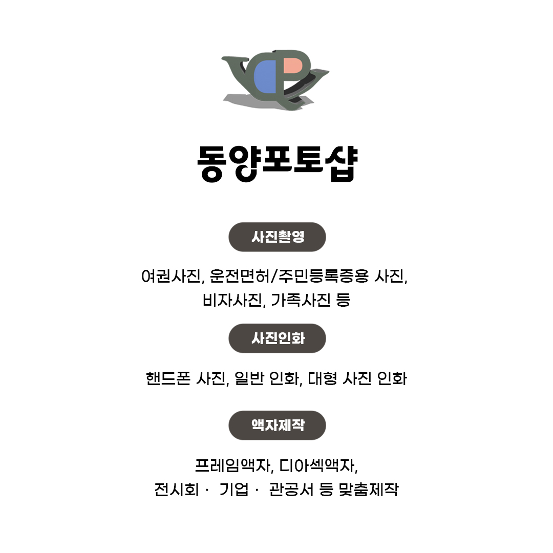 동양사진관