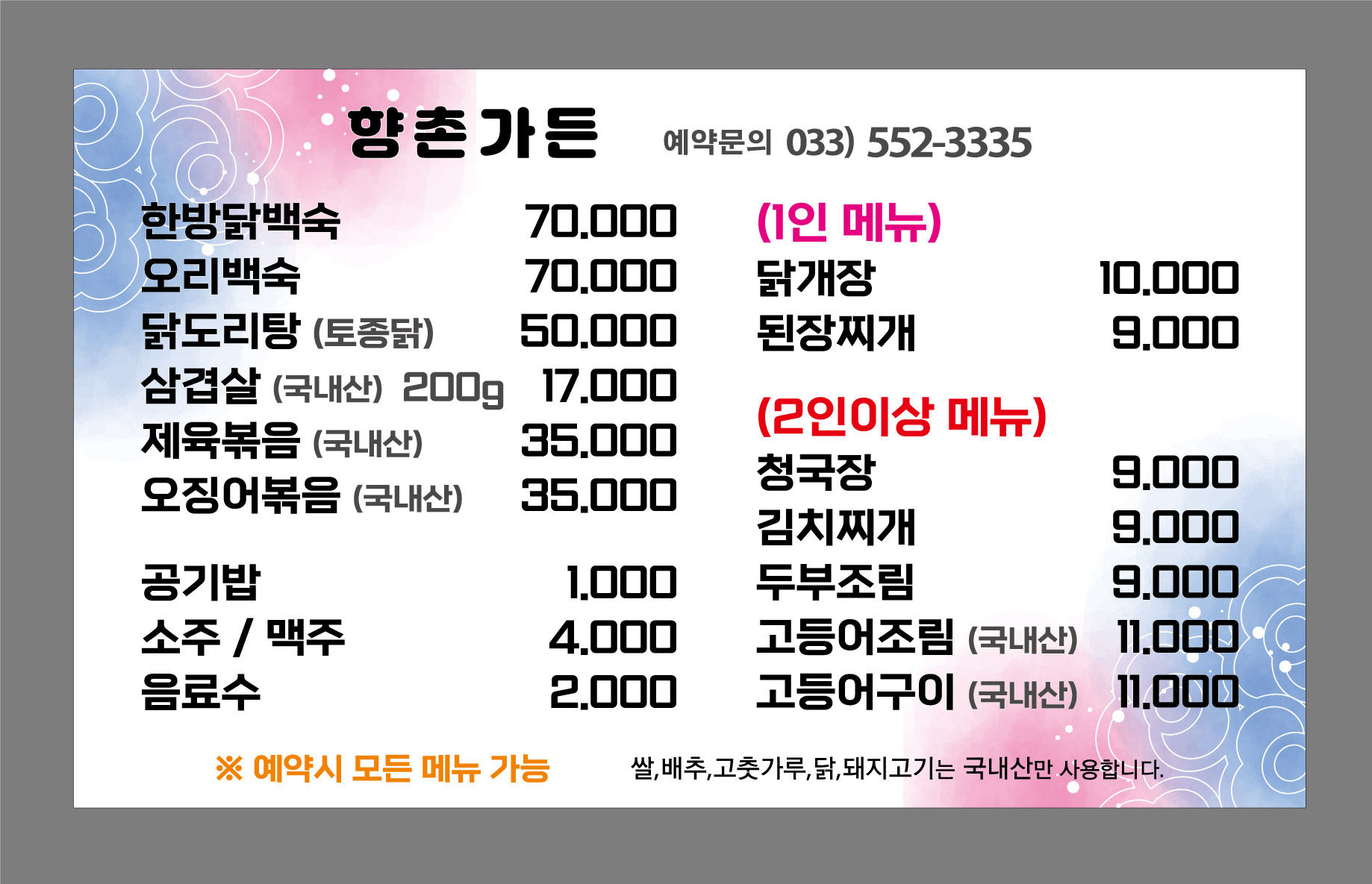 향촌가든