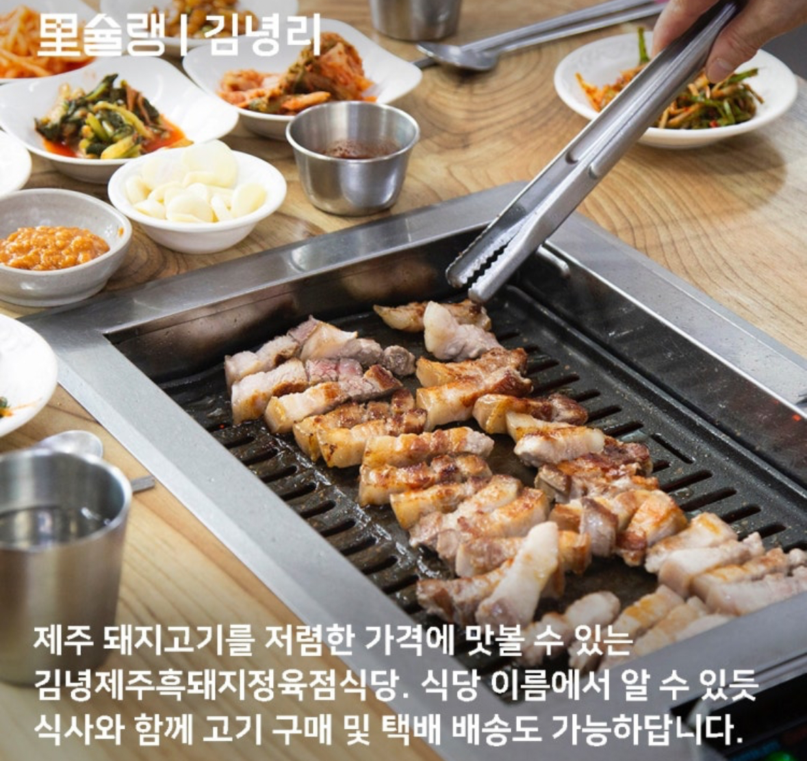 김녕제주흑돼지정육점식당