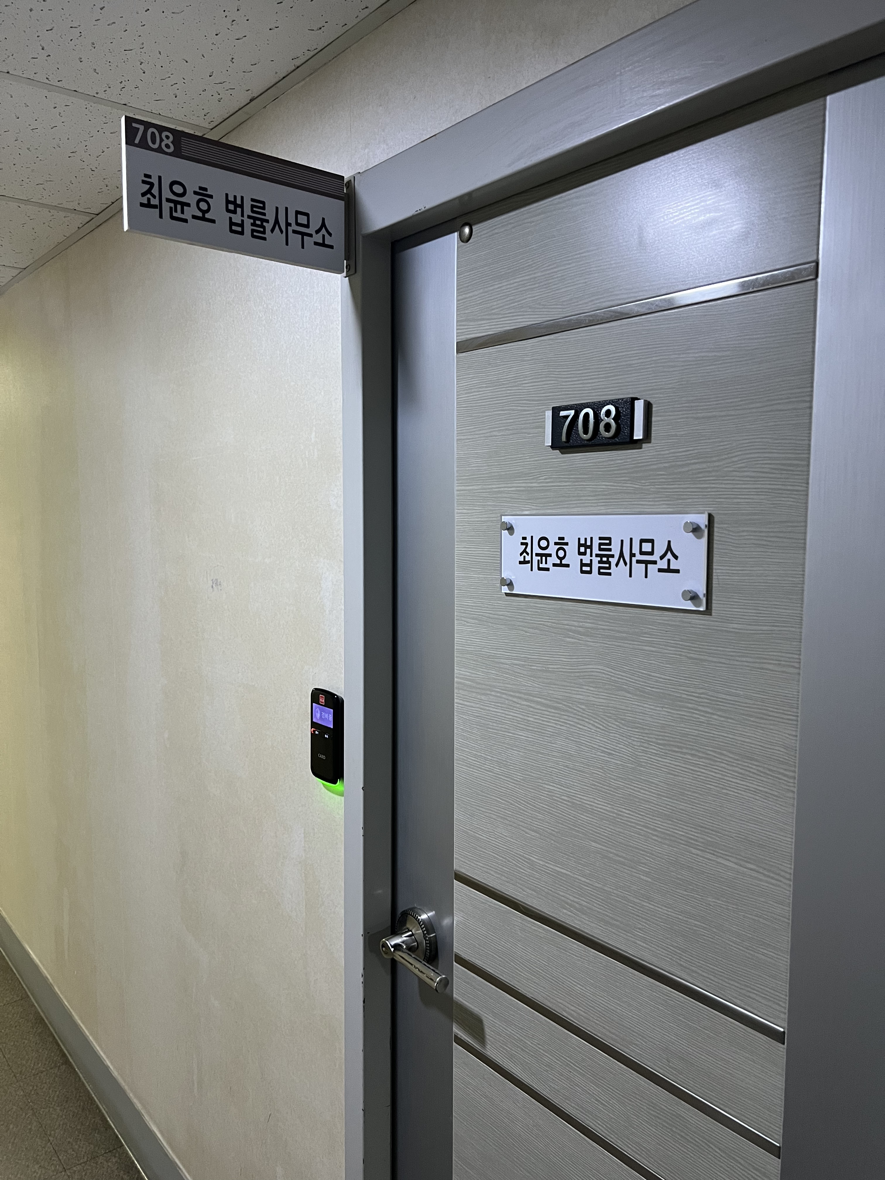 변호사 최윤호 법률사무소 대표 이미지