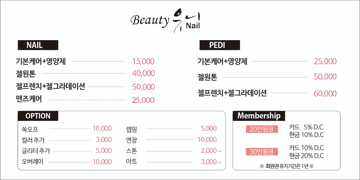 유니네일